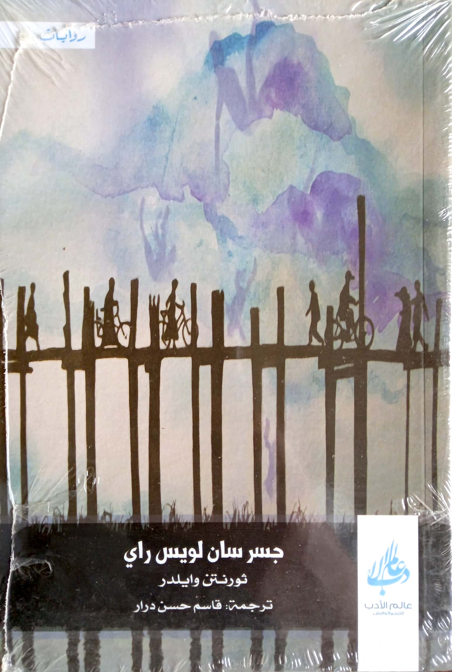 جسر سان لويس راي