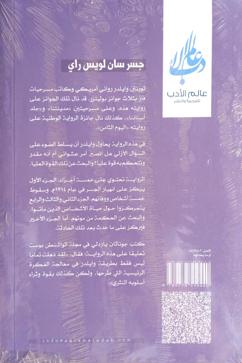 جسر سان لويس راي