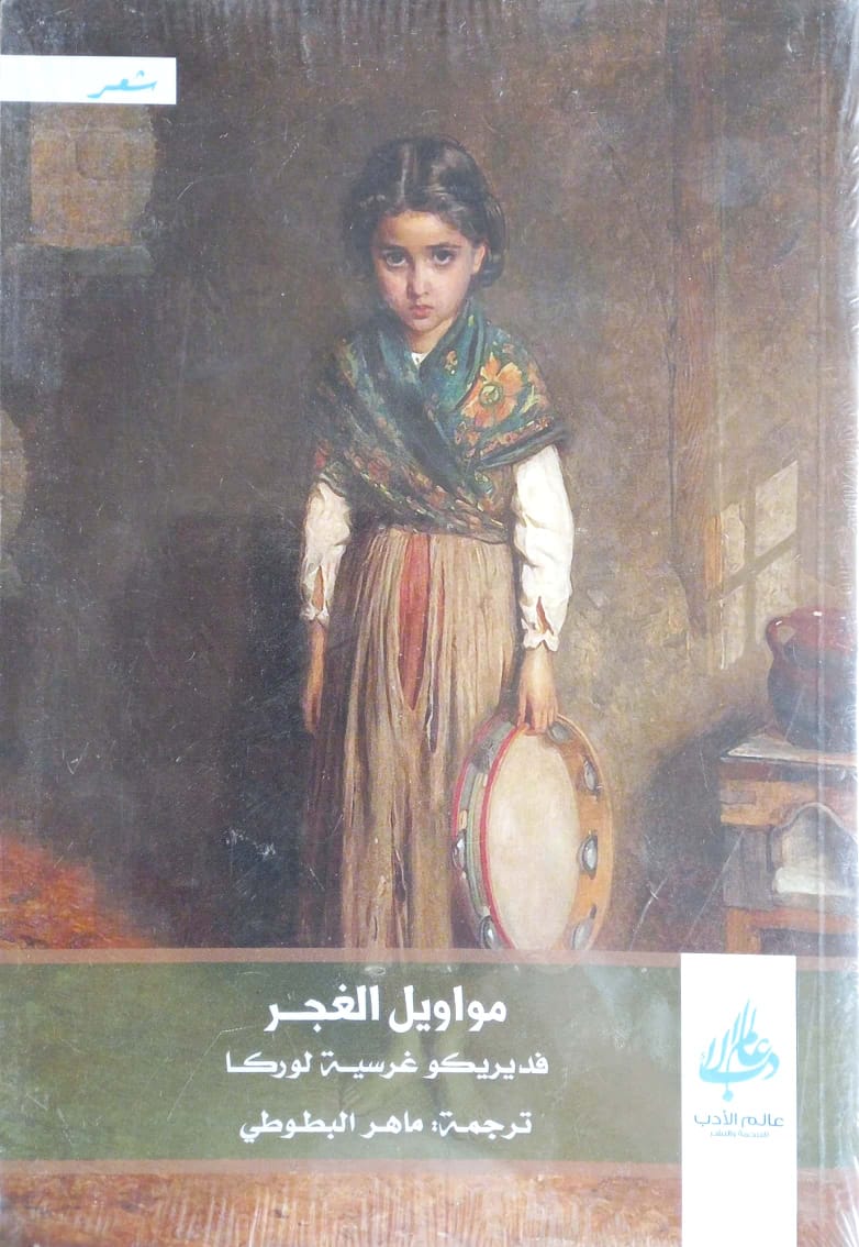 مواويل الغجر