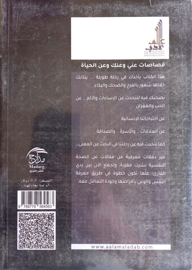 عن قرب قصاصات عني وعنك وعن الحياة