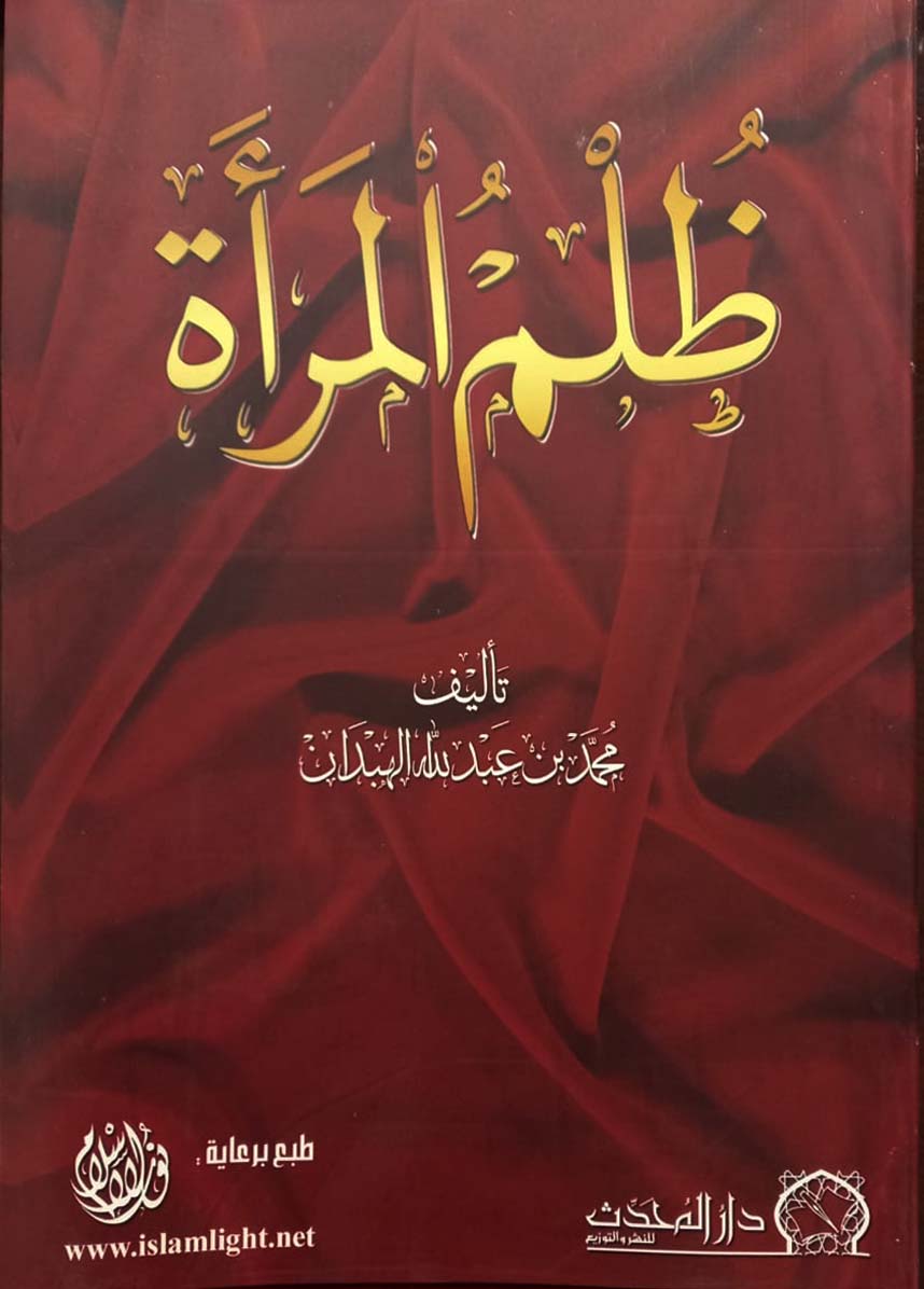 <p>ظلم المرأة</p>