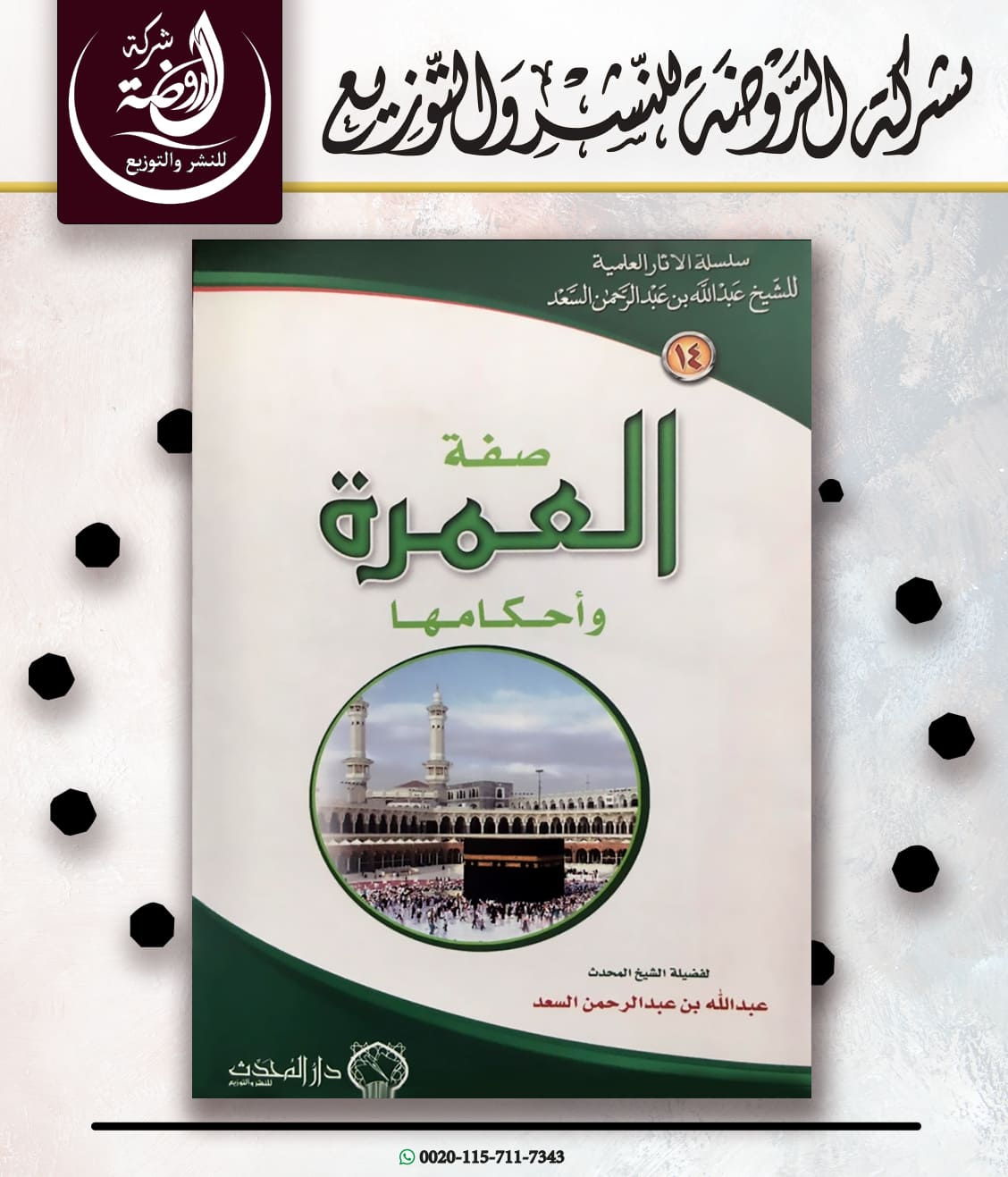 <p>صفة العمرة </p>