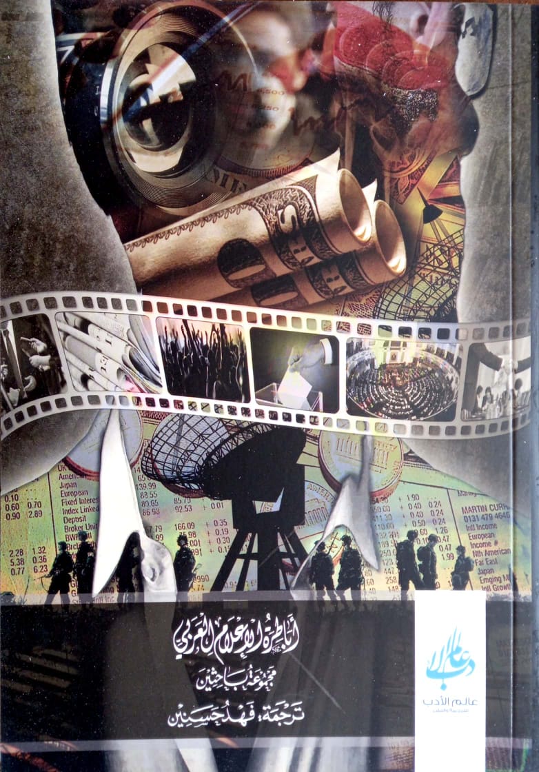 أباطرة الإعلام العربي