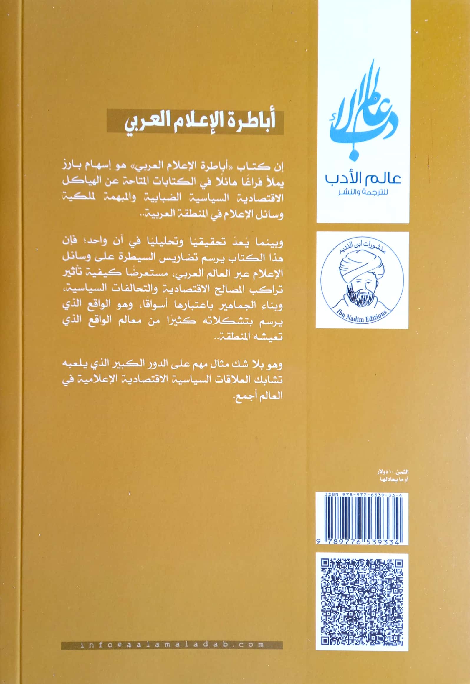 أباطرة الإعلام العربي