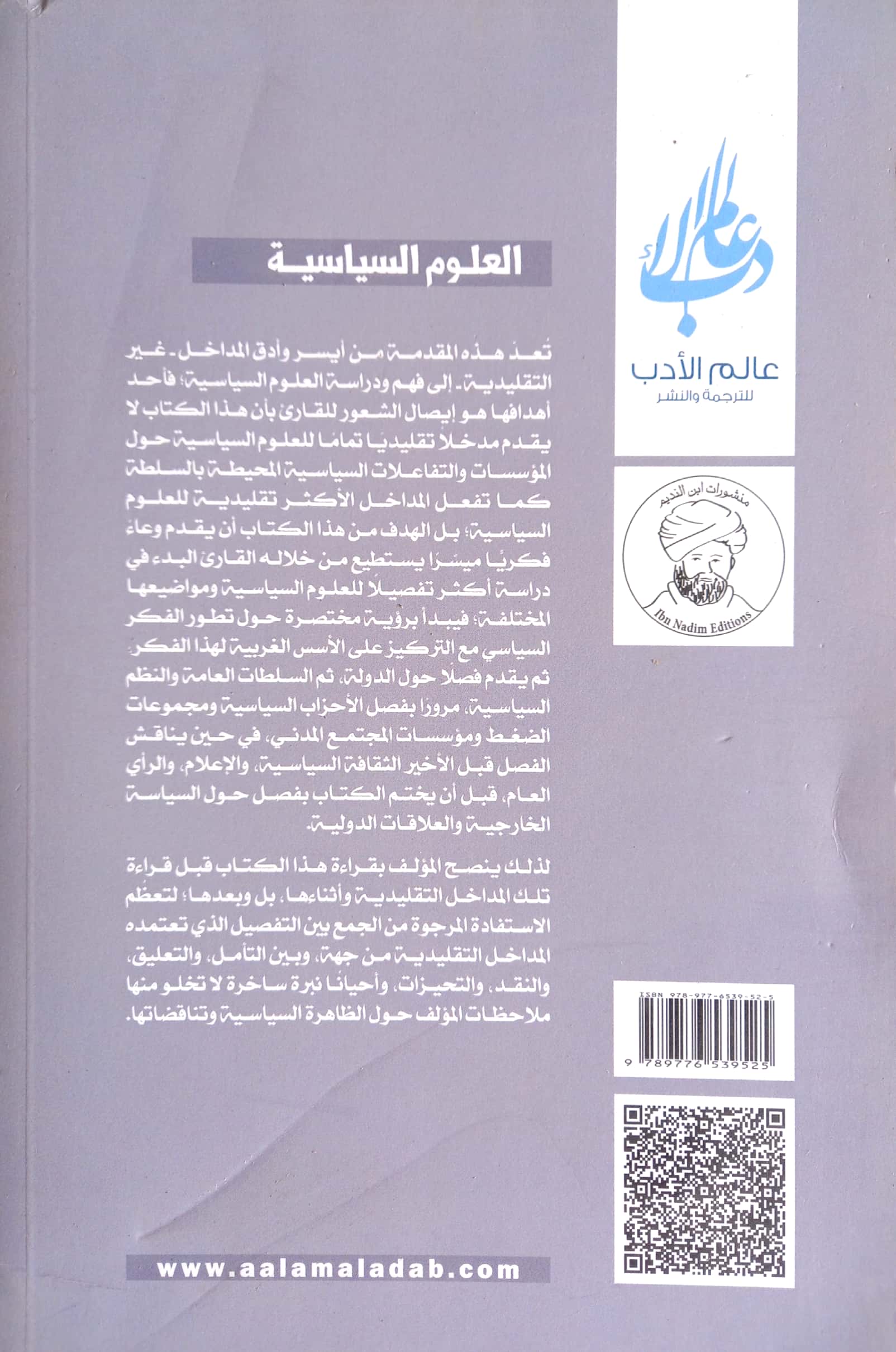 العلوم السياسية مقدمة أساسية