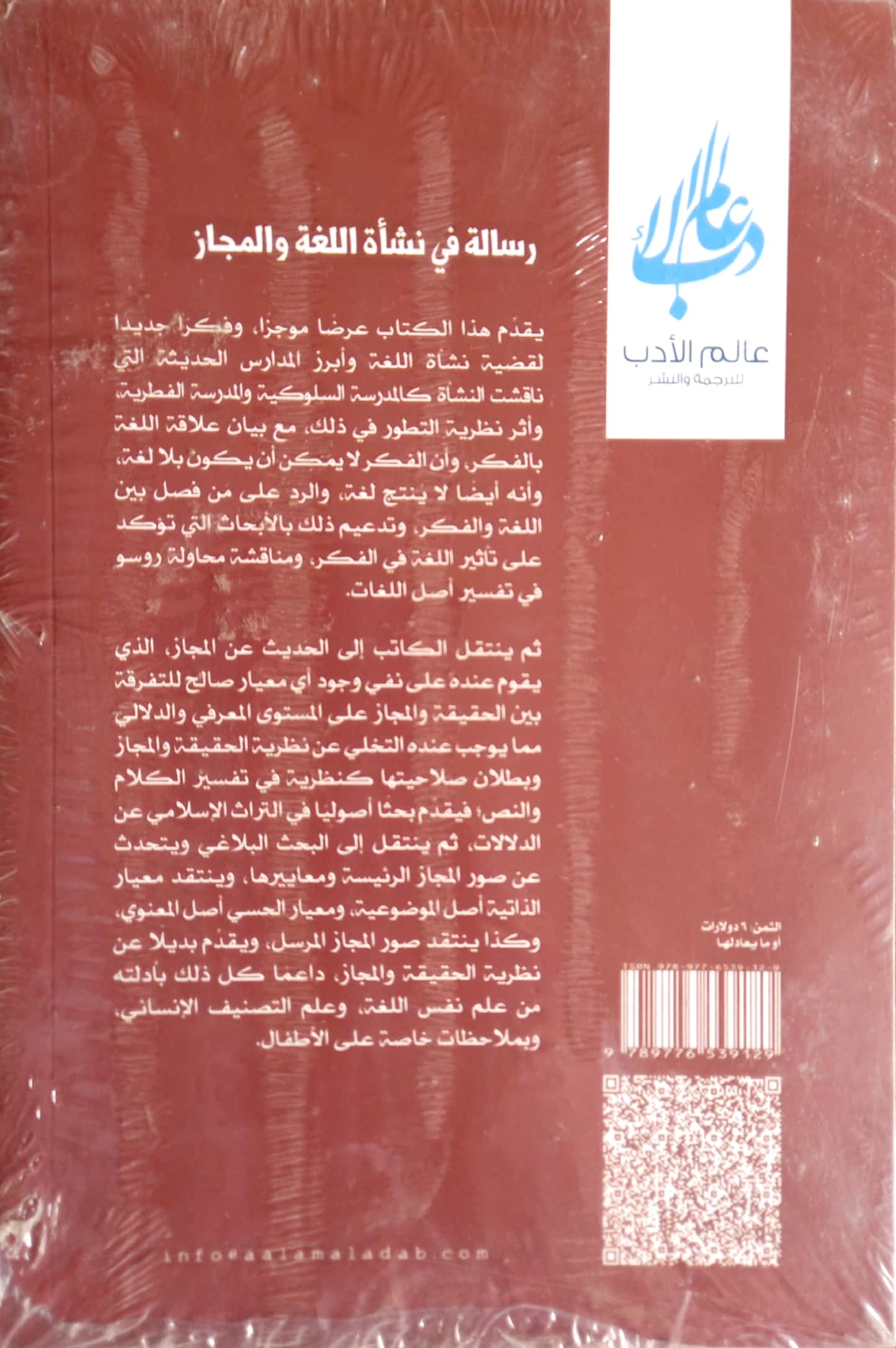 رسالة في نشأة اللغة والمجاز