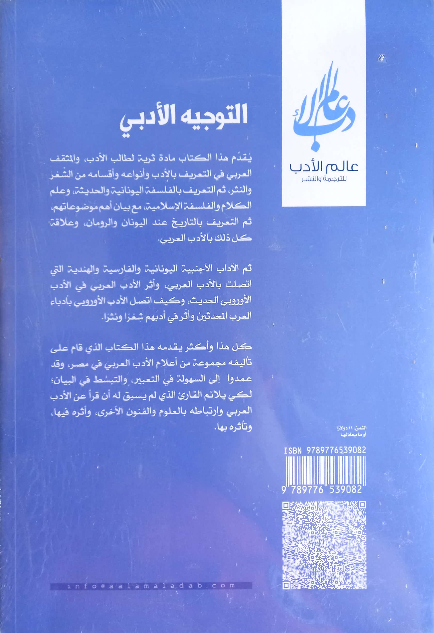 التوجيه الأدبي