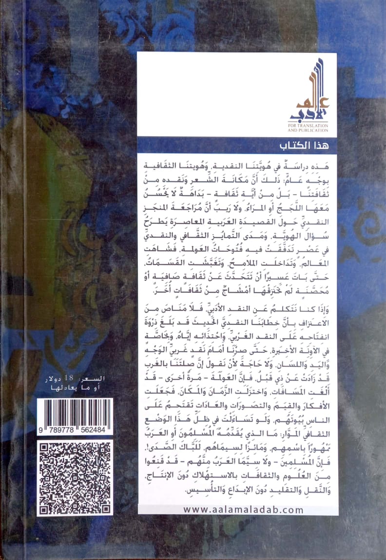 مقاربات النقاد للنص الشعري الحديث في مصر خلال النصف الثاني من القرن العشرين