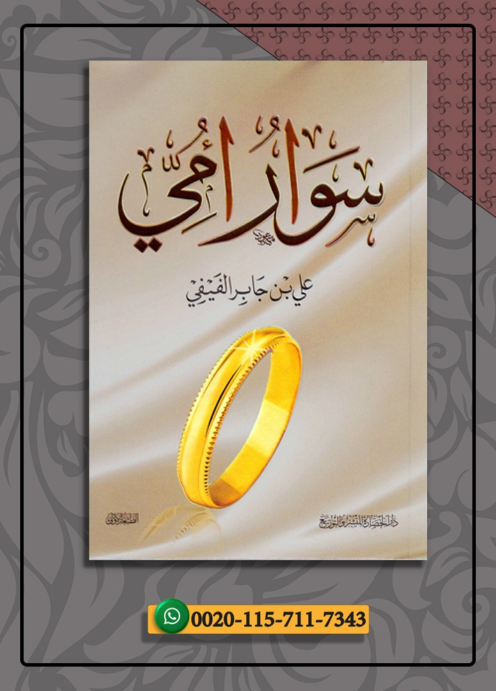 <p>سوار أمي</p>