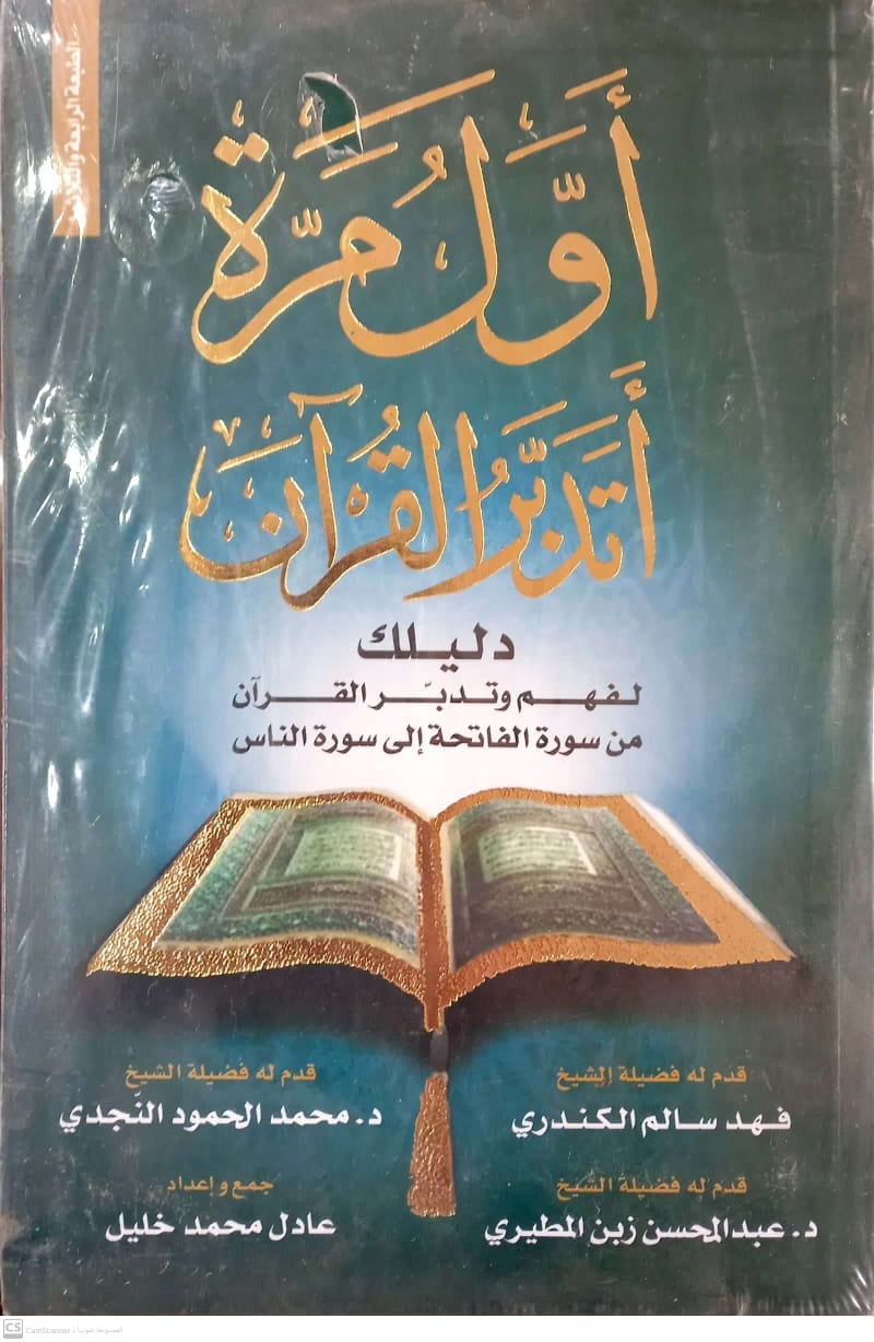 <p>أول مرة أتدبر القرآن</p>