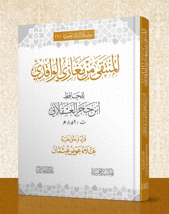 <p>المنتقى من مغازي الواقدي<br></p>