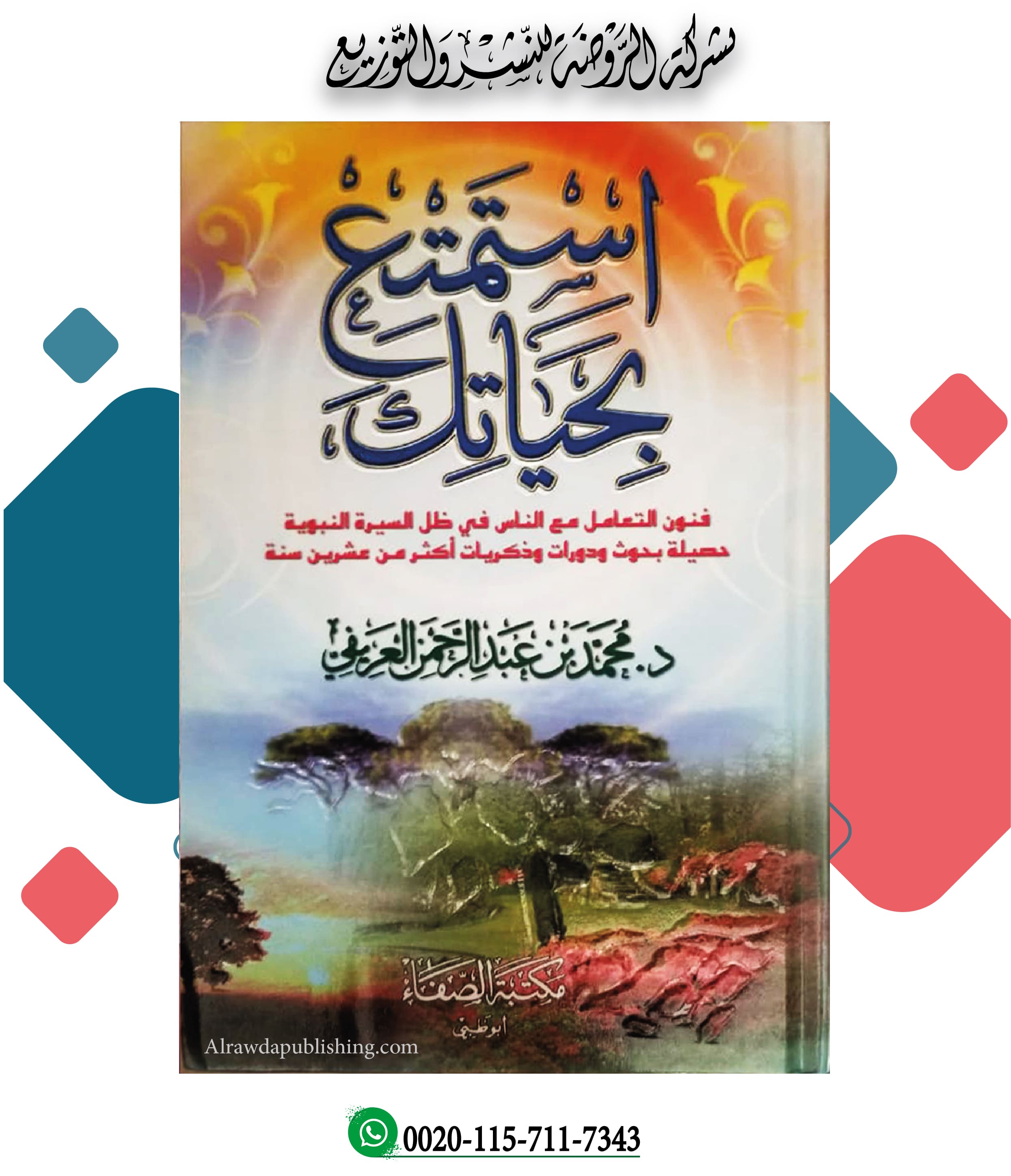 <p>استمتع بحياتك</p>