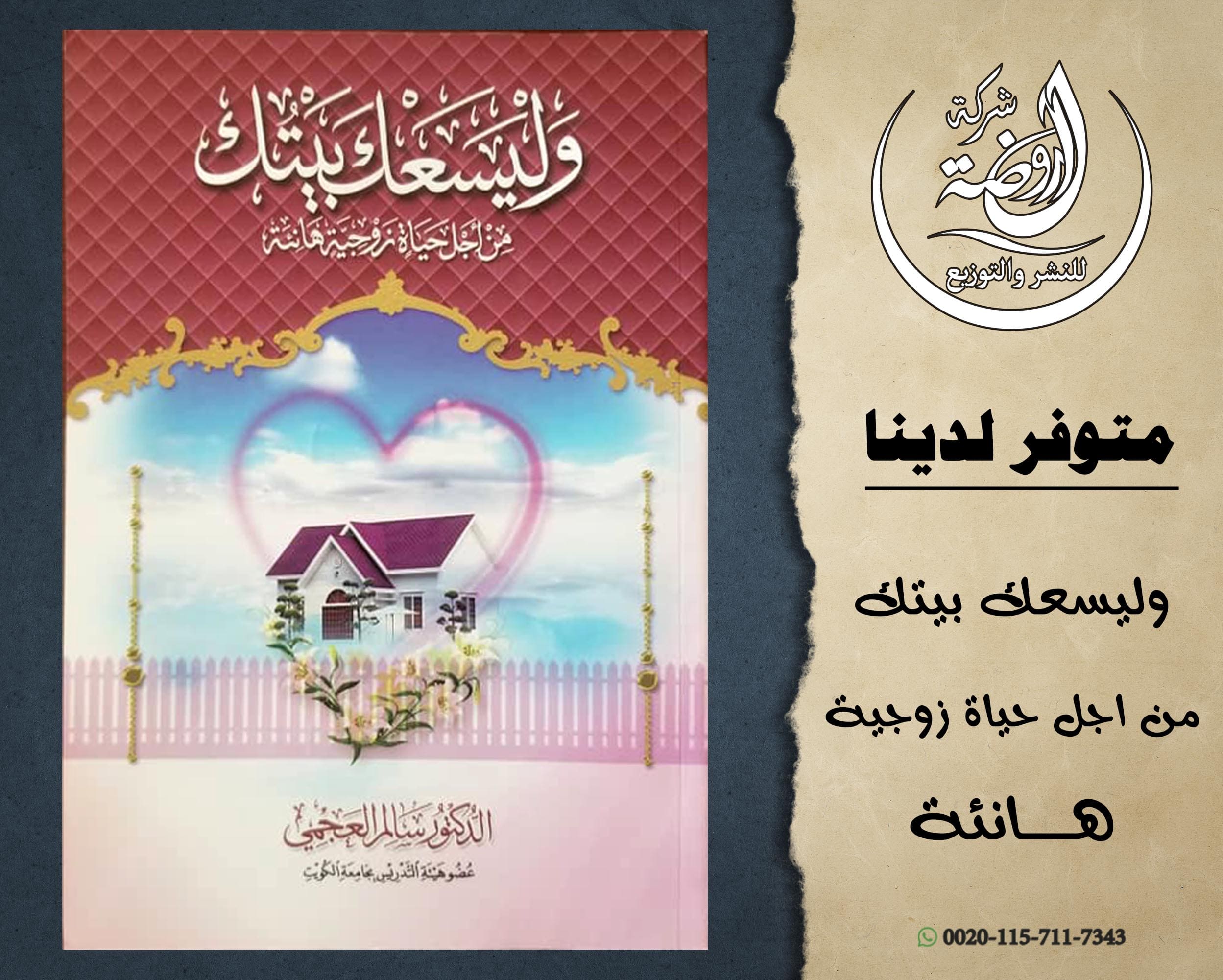 <p>وليسعك بينك</p>