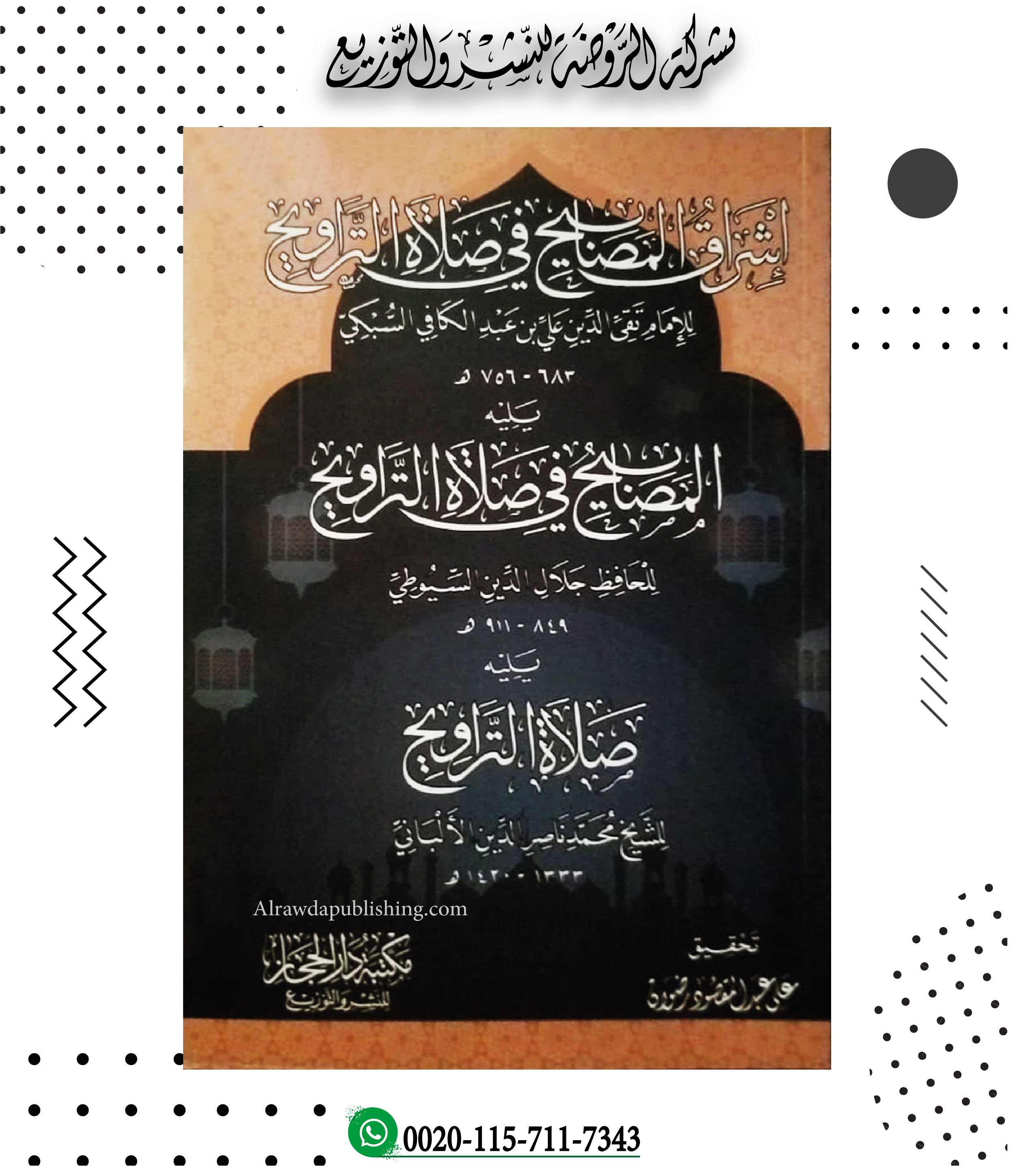 <p>إشراق المصابيح في صلاة التراويح ، ويليه المصابيح في صلاة التراويح، ويليه صلاة التراويح للألباني</p>