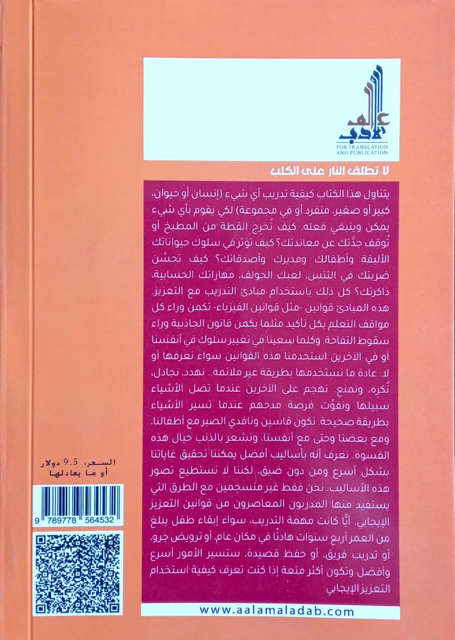 لا تطلق النار على الكلب