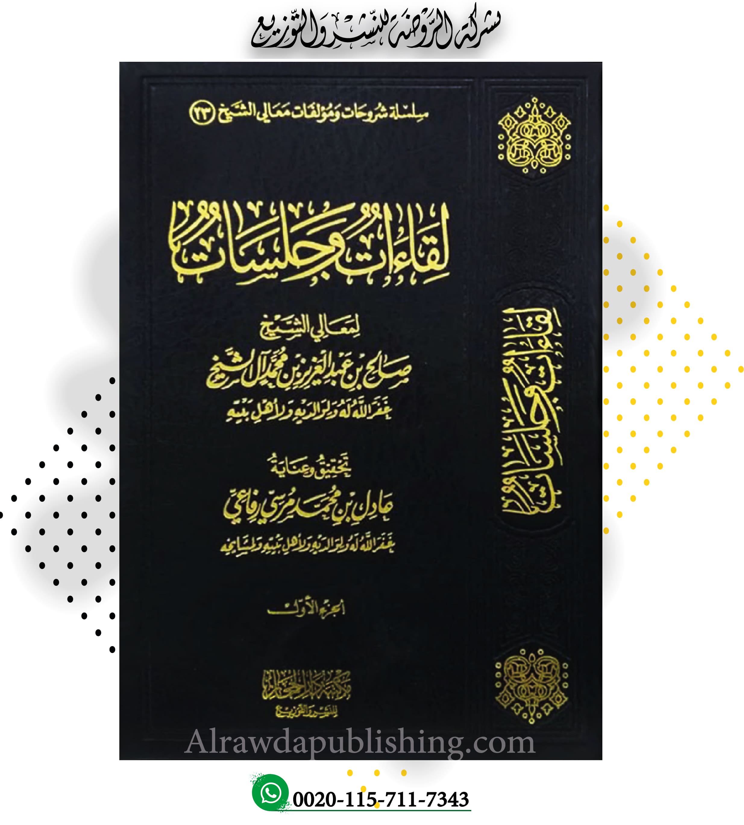 <p>لقاءات وجلسات (1/2)</p>