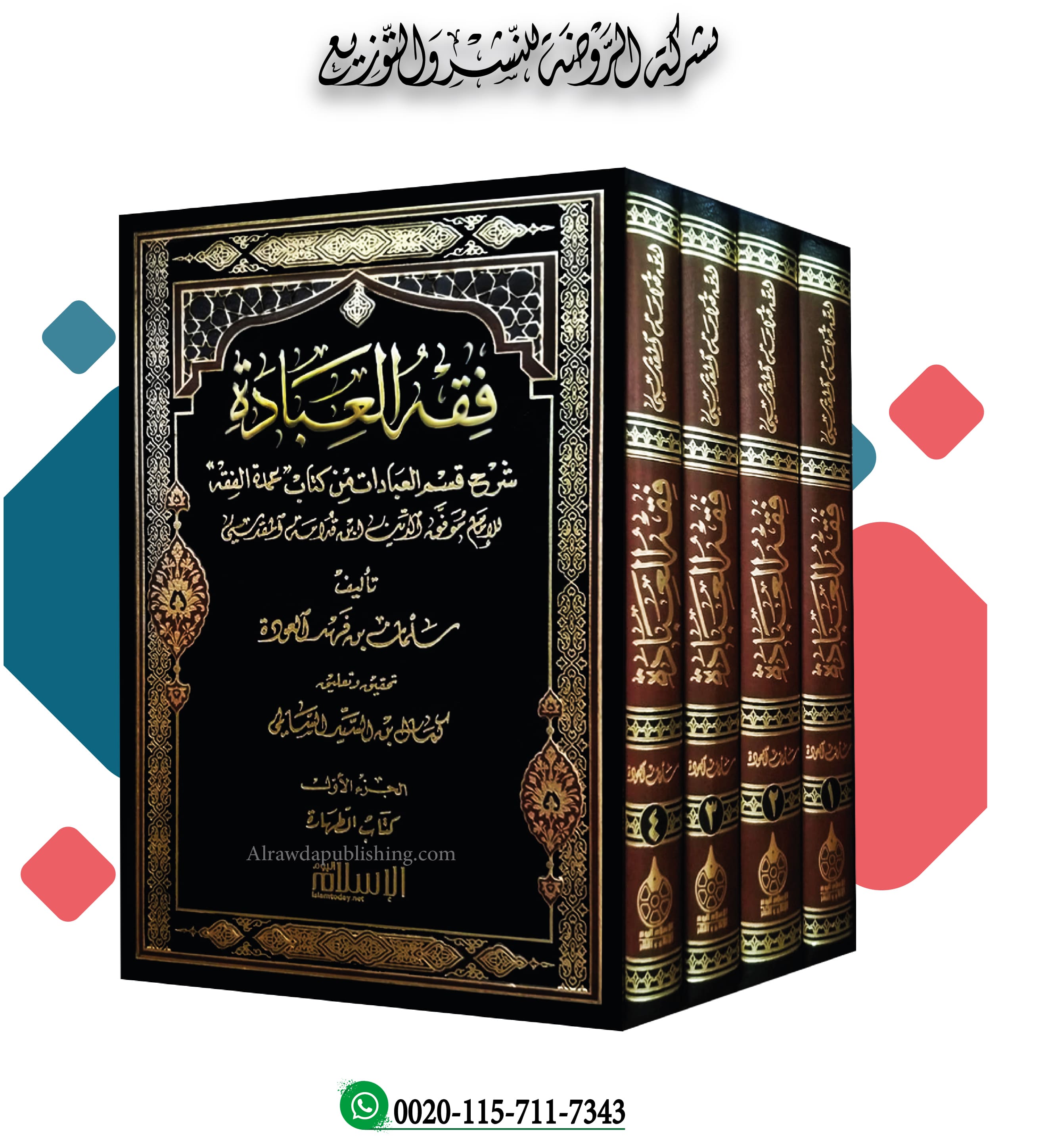 <p>فقه العبادة (4 مجلد)<br></p>