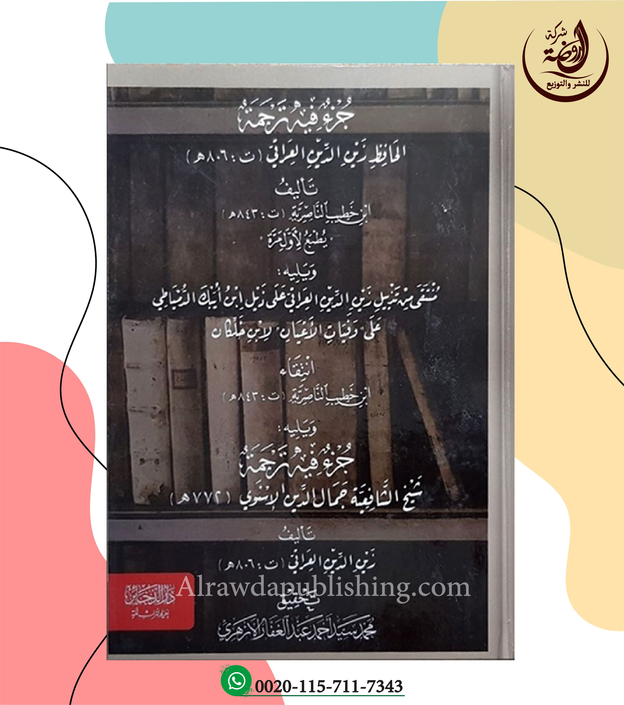 <p>جزء فيه ترجمة الحافظ زين الدين العراقي، ويليه  تذييل العراقي على ذيل ابن يبك على وفيات الأعيان، ومعهما ترجمة شيخ الشافعية جمال الدين الإسنوي <br></p>