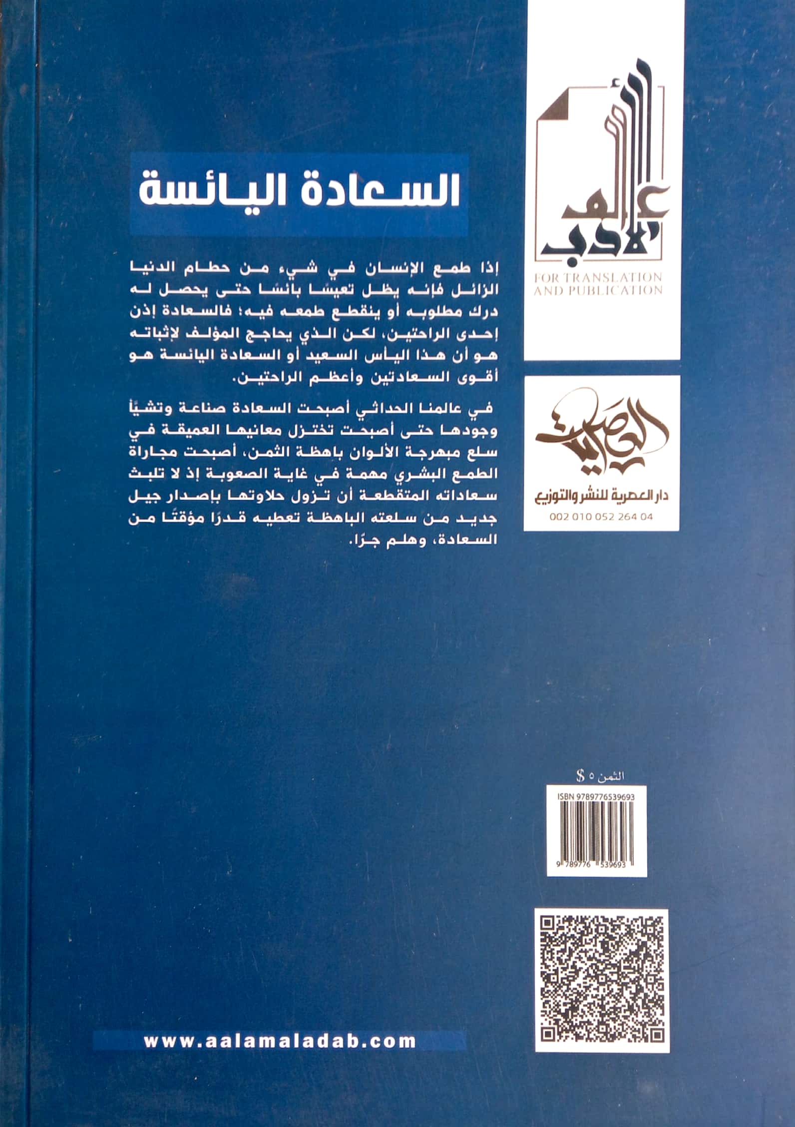 السعادة اليائسة