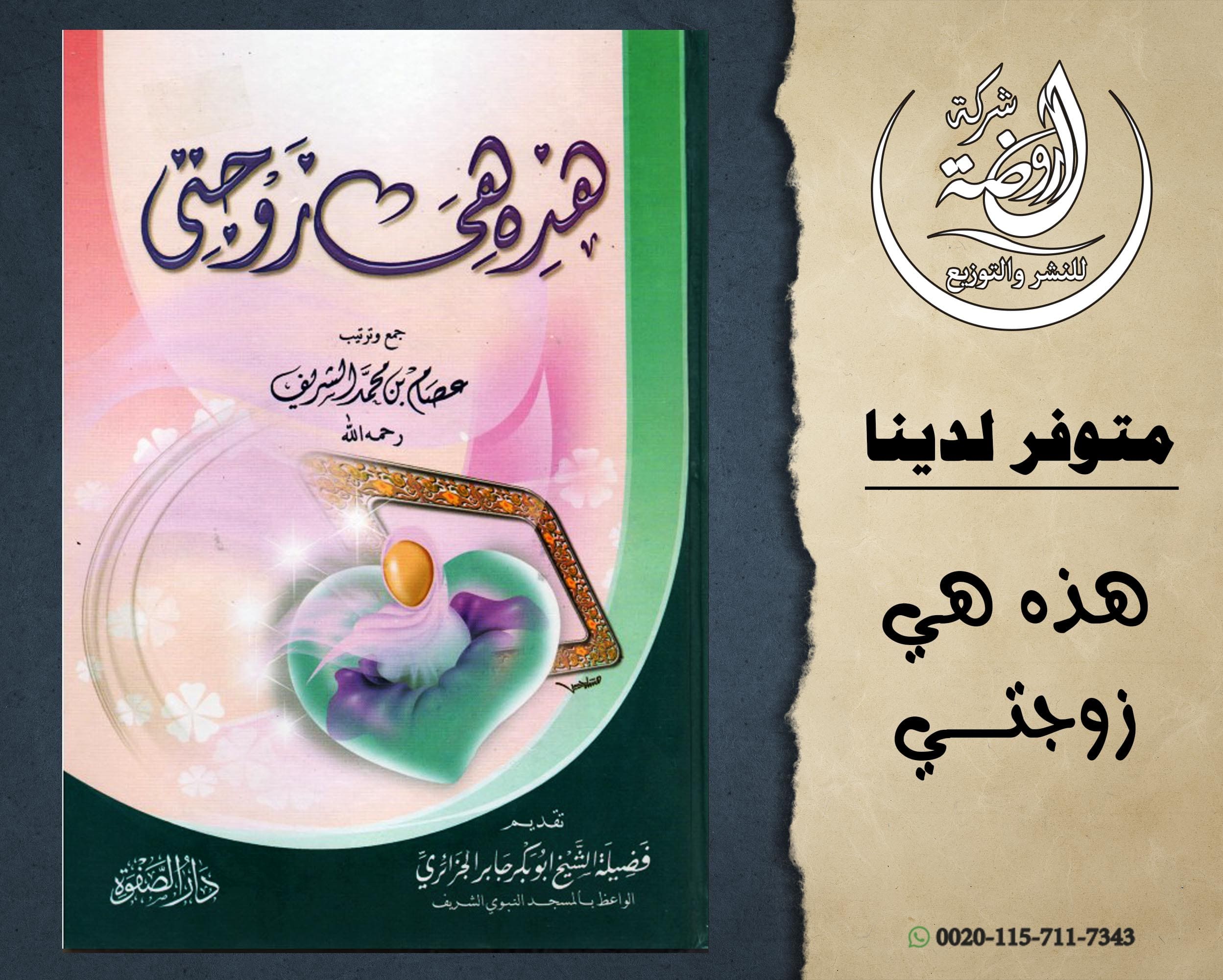 <p>هذه هي زوجتي</p>