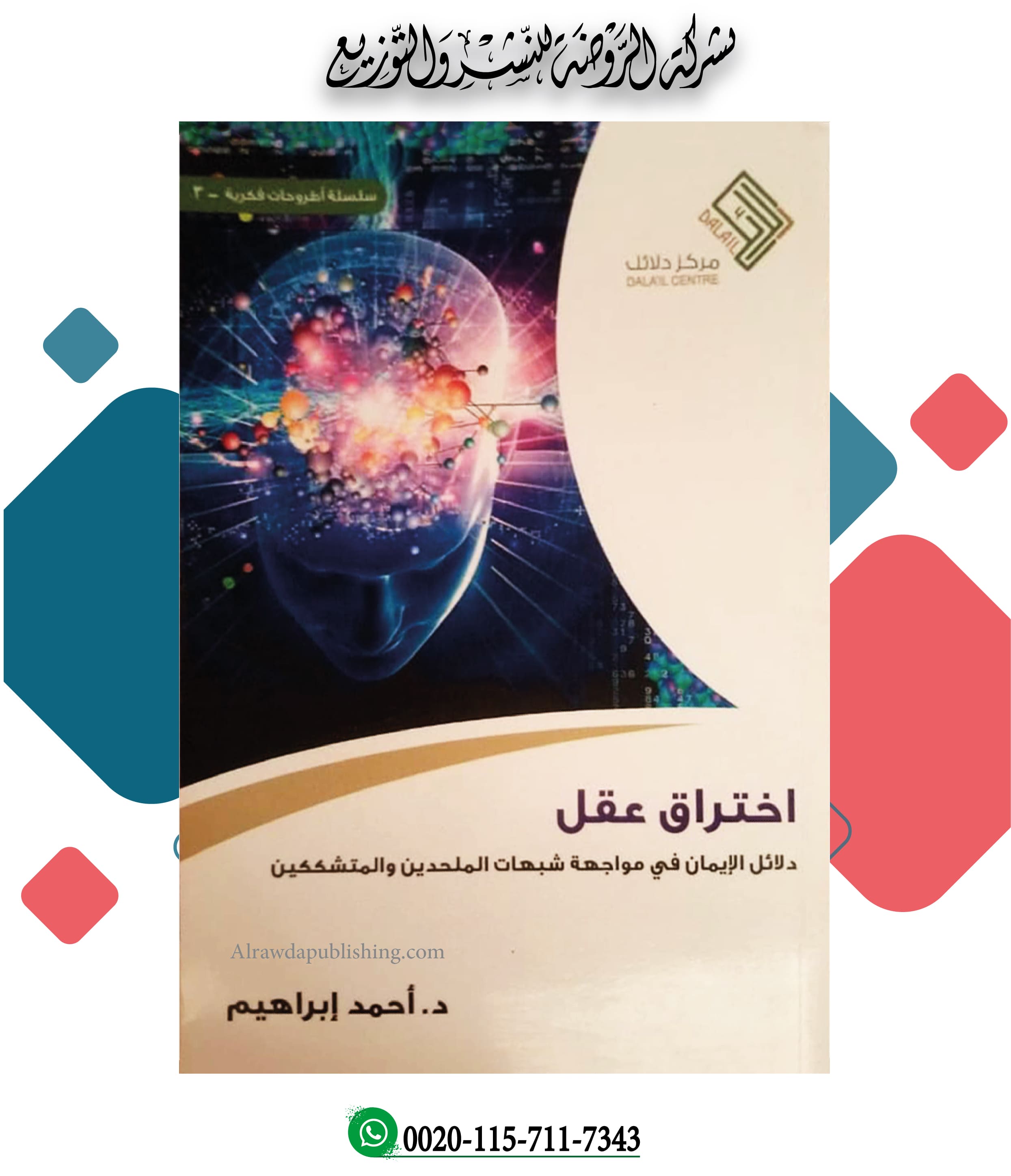 <p>اختراق عقل</p>