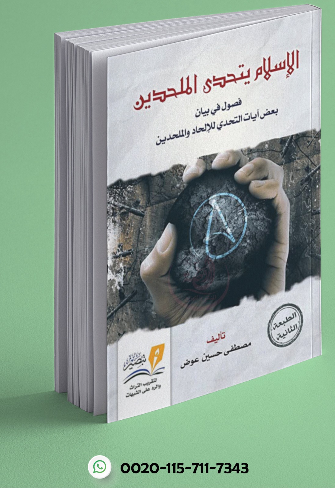 <p>الإسلام يتحدى الملحدين</p>