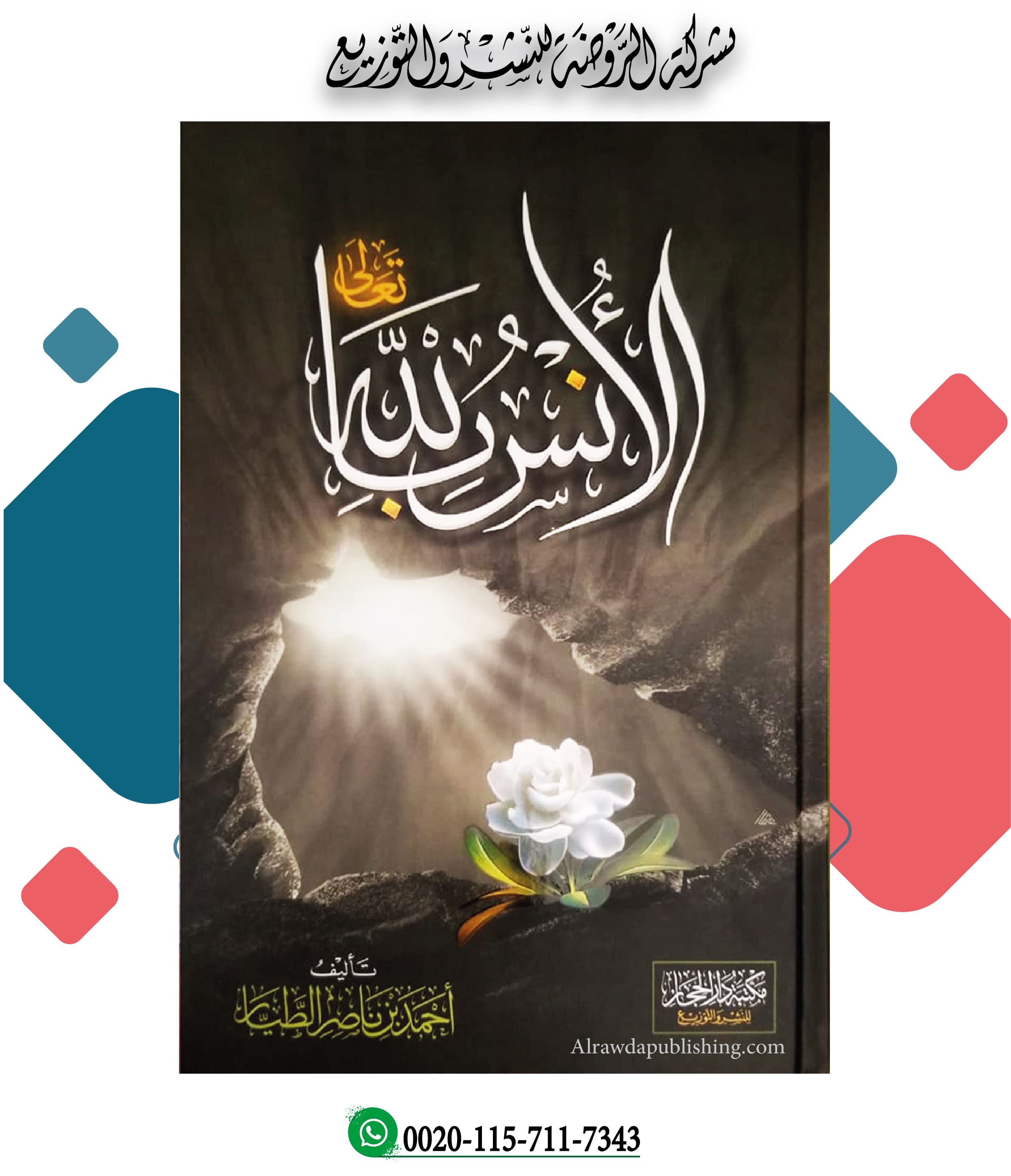 <p>الأنس بالله تعالى</p>