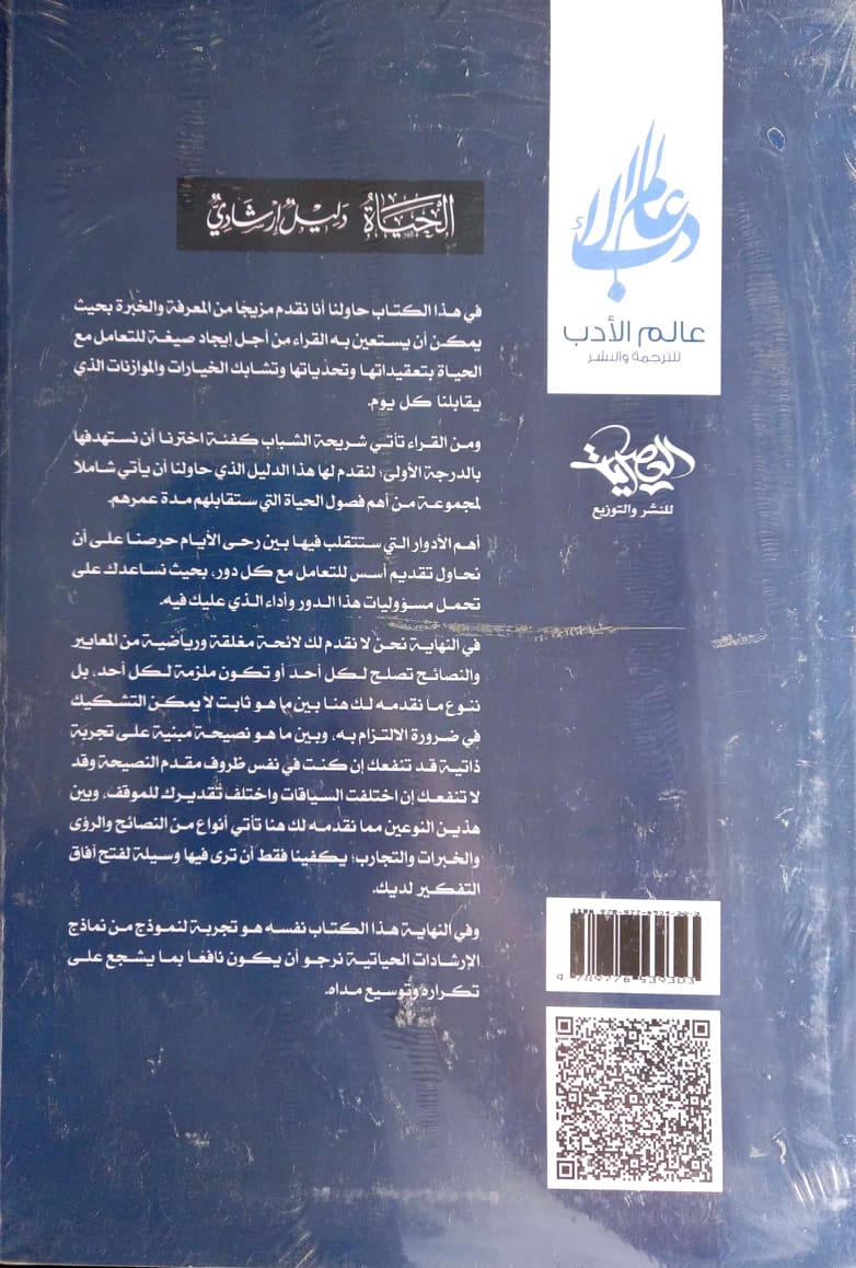 الحياة دليل إرشادي