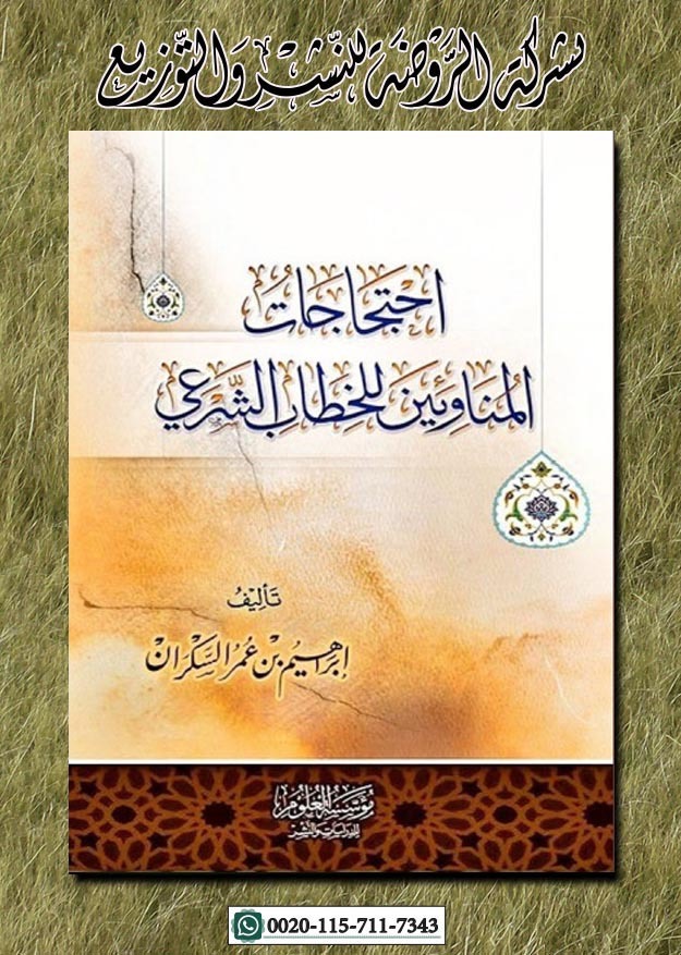 <p>احتجاجات المناوئين للخطاب الشرعي</p>