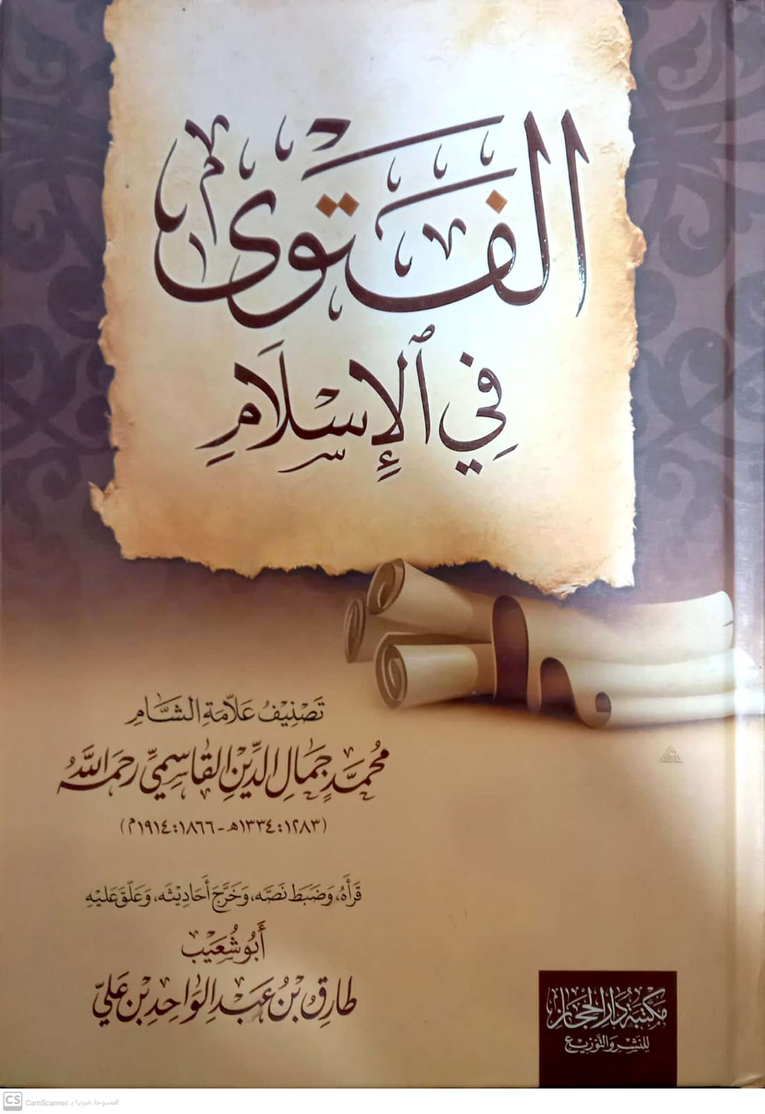 <p>الفتوى في الإسلام<br></p>