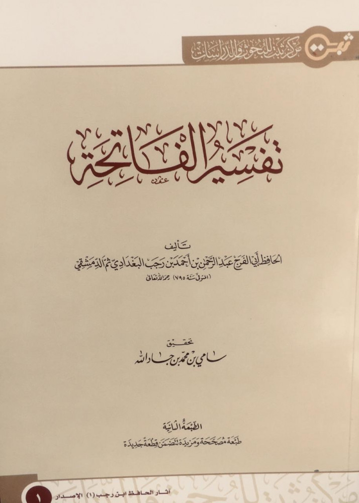 <p>تفسير الفاتحة</p>