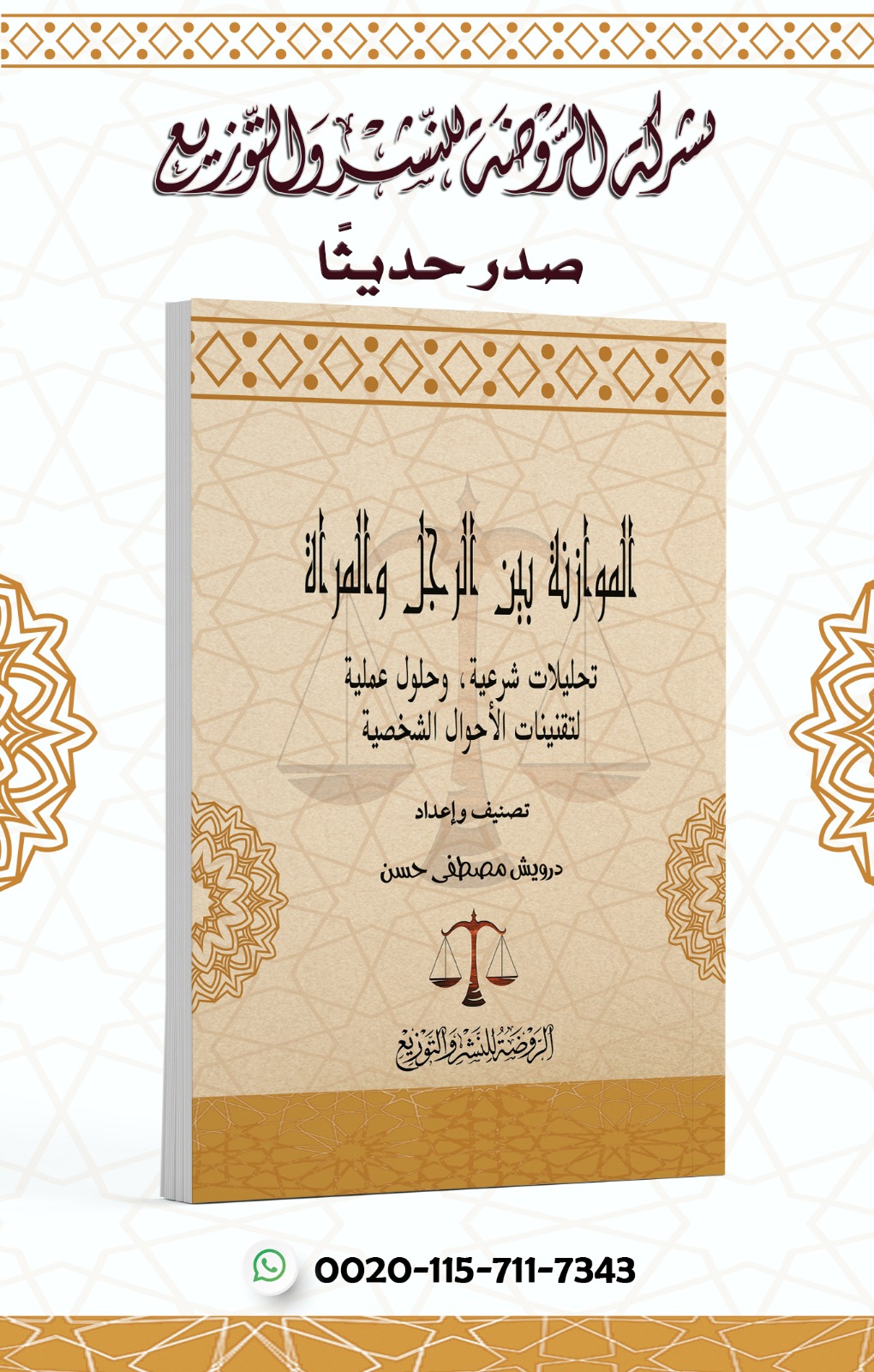 <p>الموازنة بين الرجل والمرأة </p>