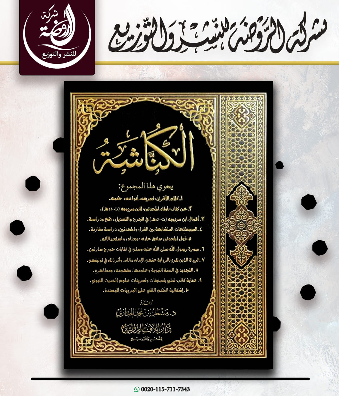 <p>الكناشة</p>