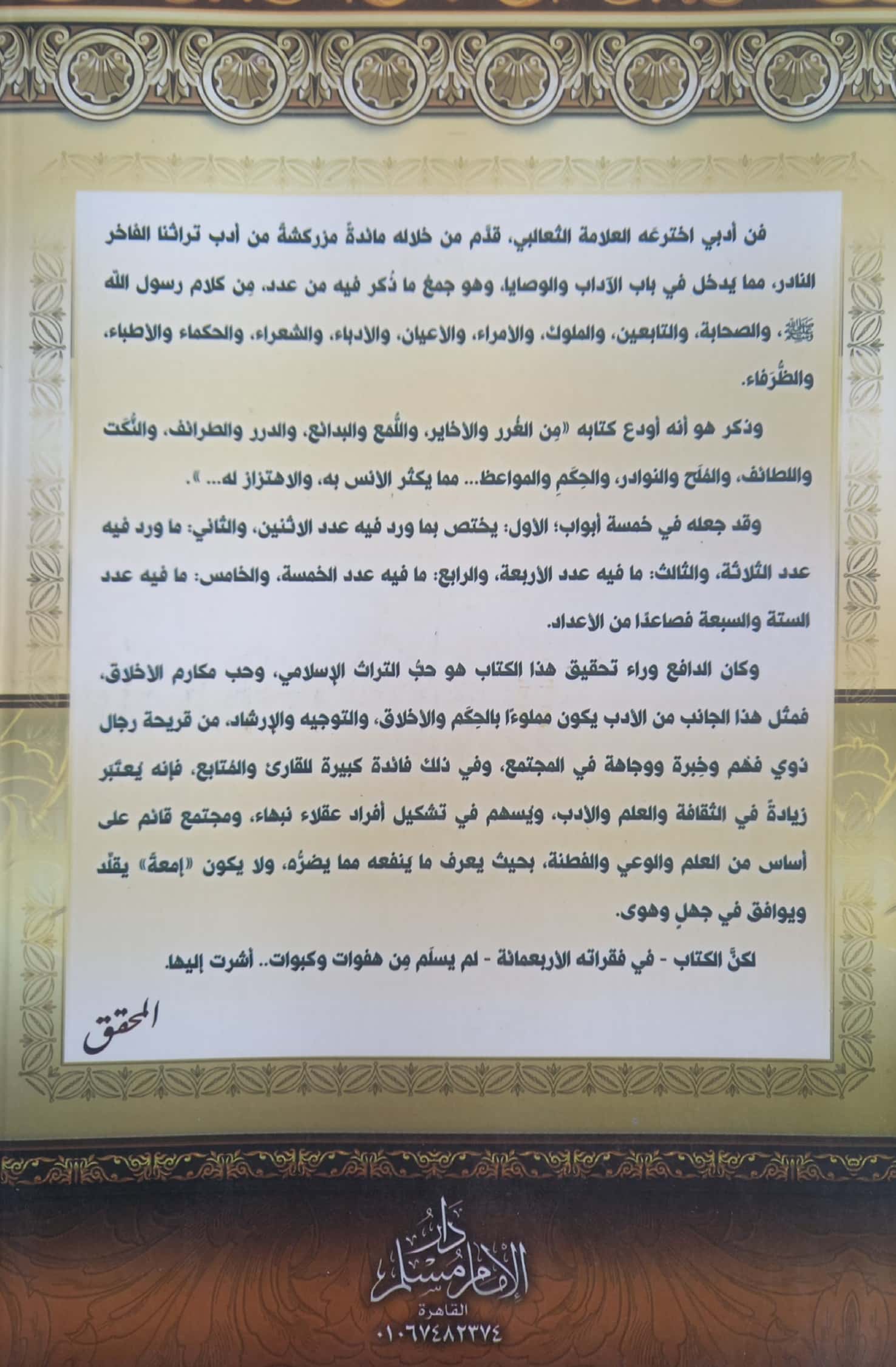 برد الأكباد في الأعداد