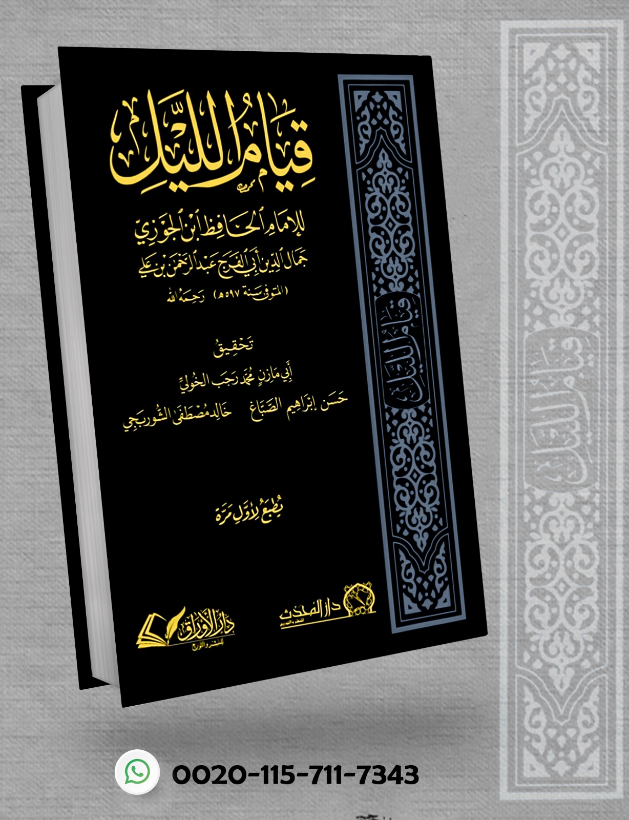 <p>قيام الليل</p>