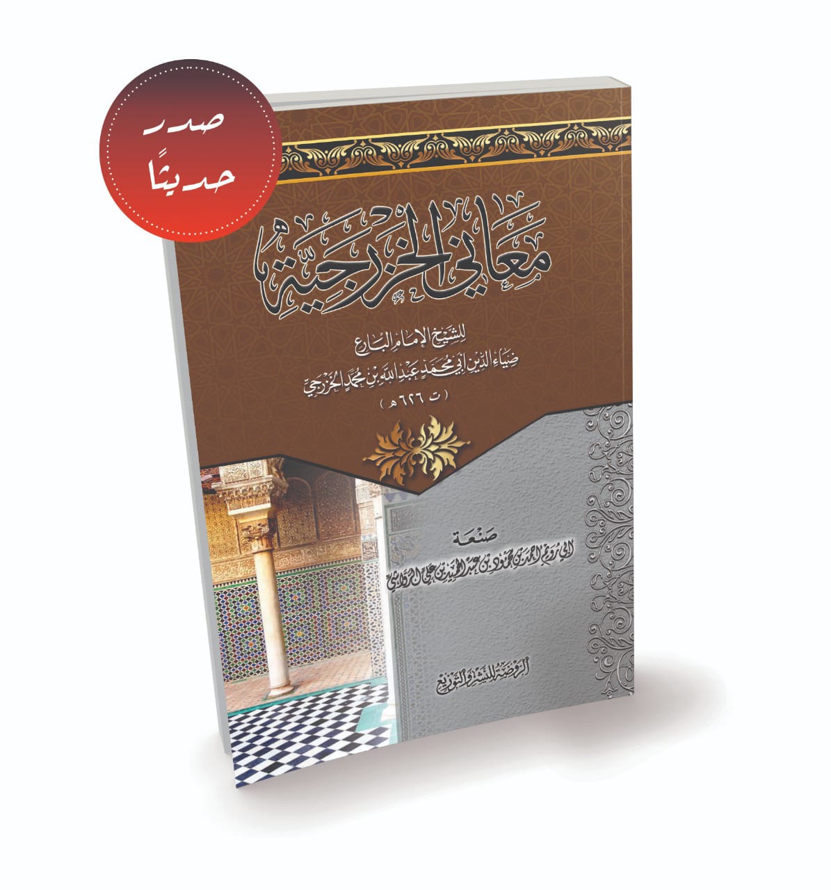 <p>معاني الخزرجية<br></p>