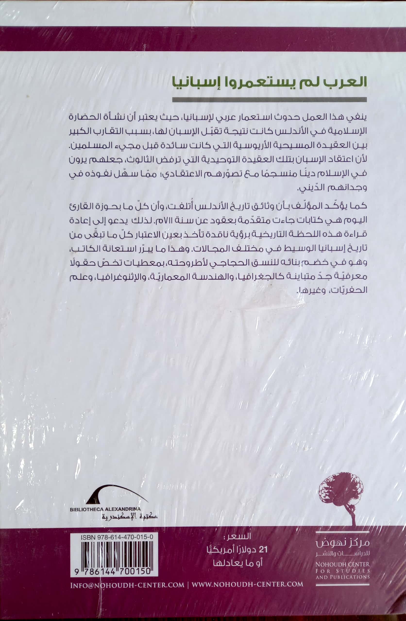 العرب لم يستعمروا إسبانيا (ثورة الإسلام في الغرب)