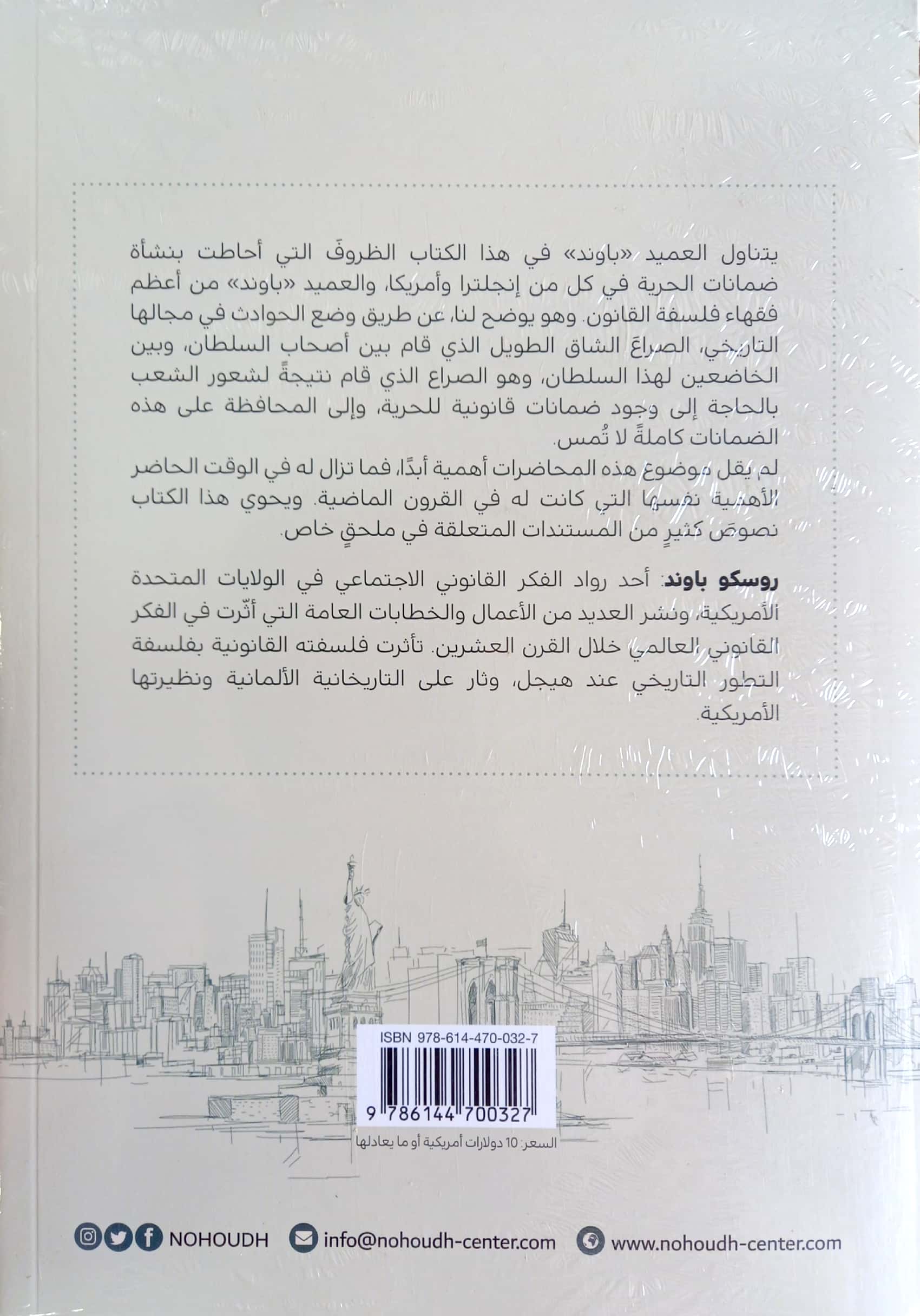 ضمانات الحرية في الدستور الأمريكي