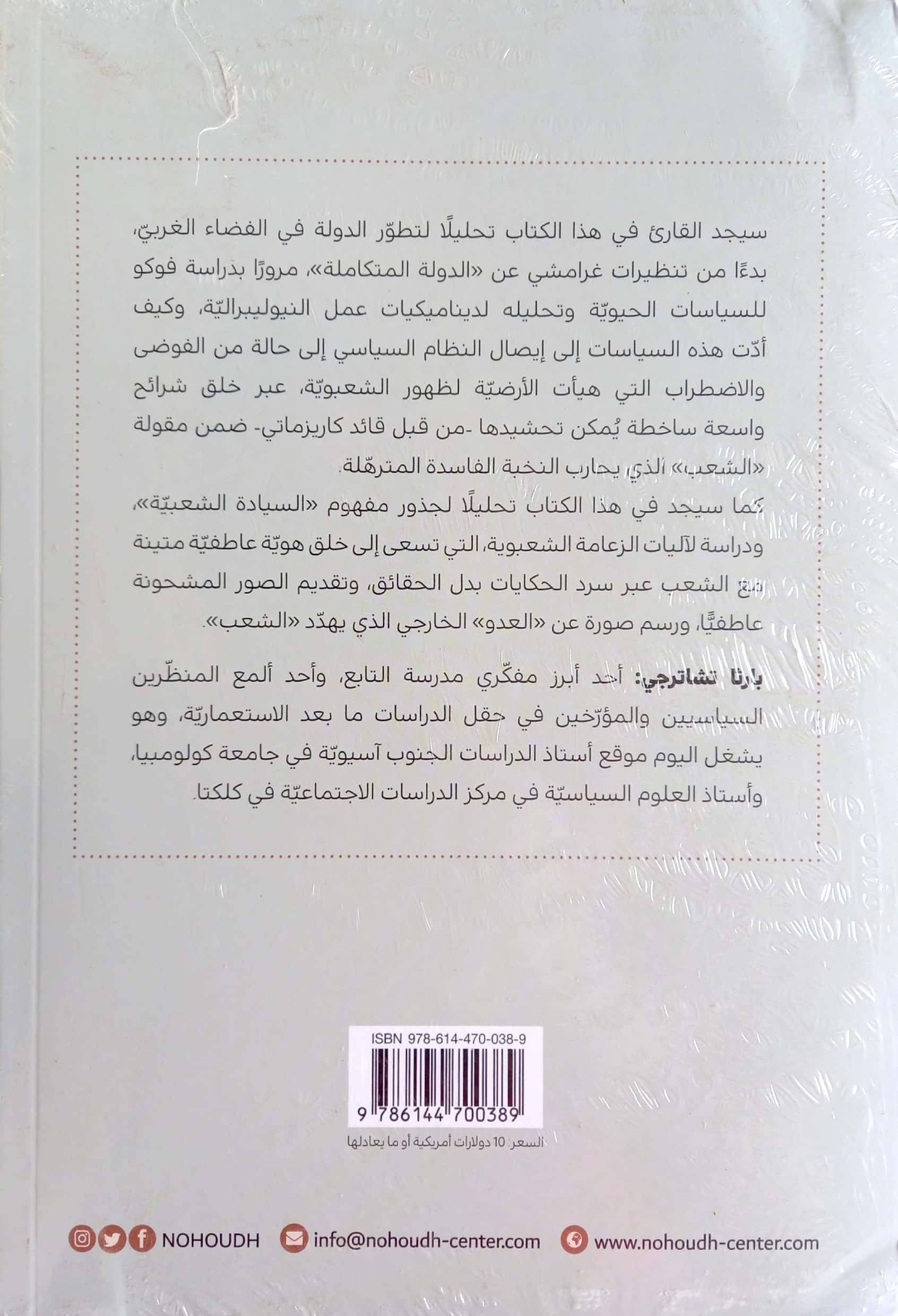 انا الشعب تأملات حول السيادة الشعبية في عالم اليوم