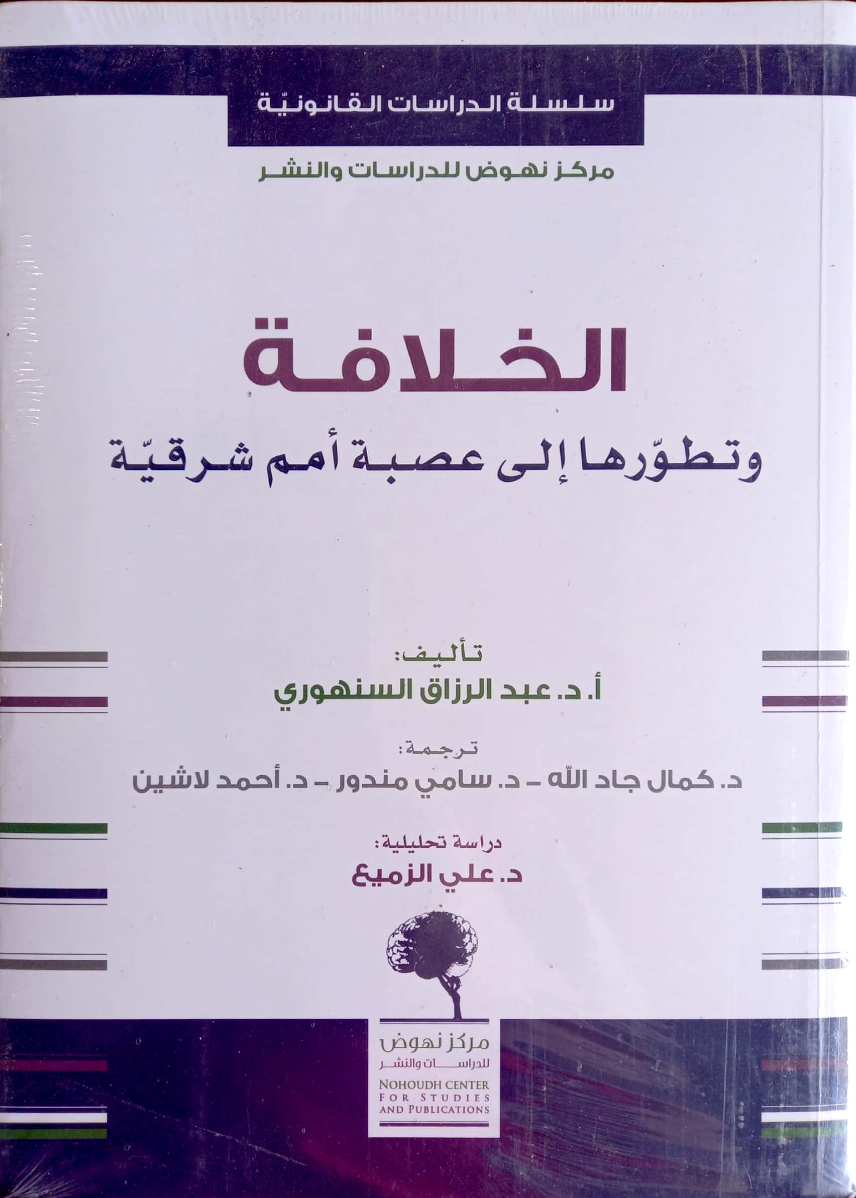 الخلافة وتطورها إلى عصبة امم شرقية
