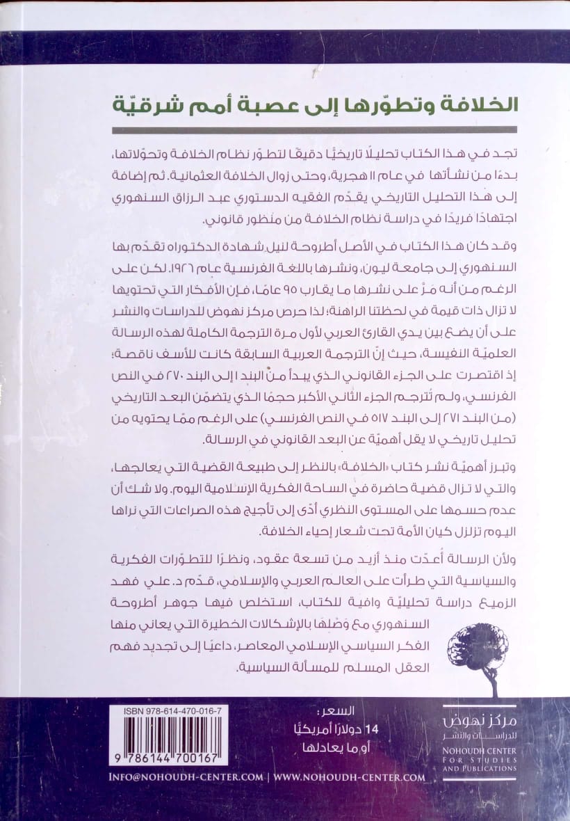 الخلافة وتطورها إلى عصبة امم شرقية