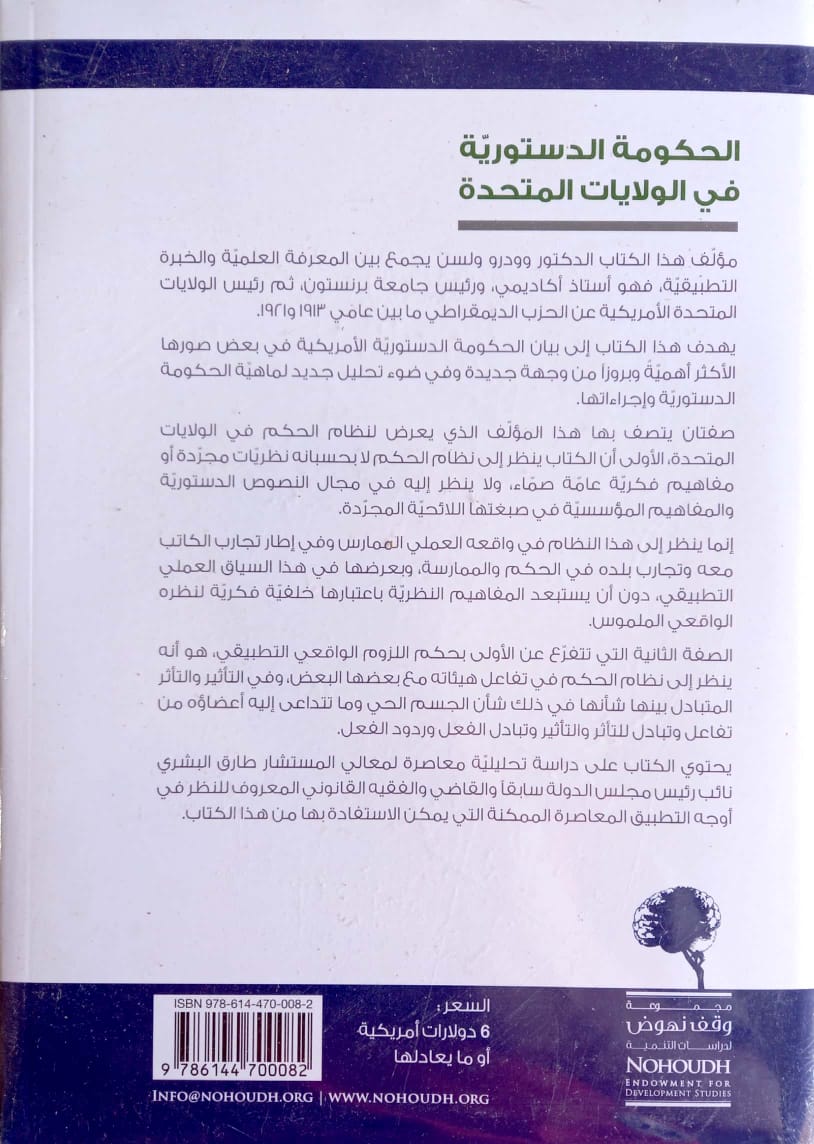 الحكومة الدستورية في الولايات المتحدة