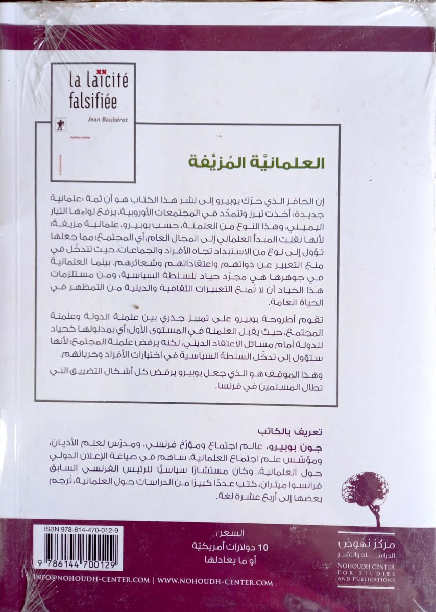 العلمانية المزيفة