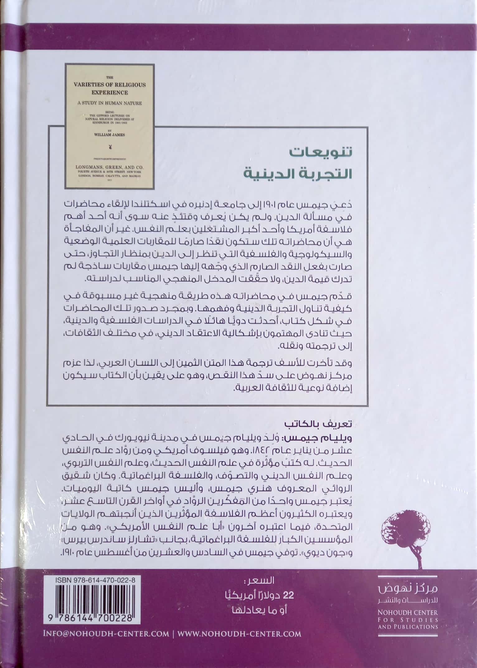 تنويعات التجربة الدينية