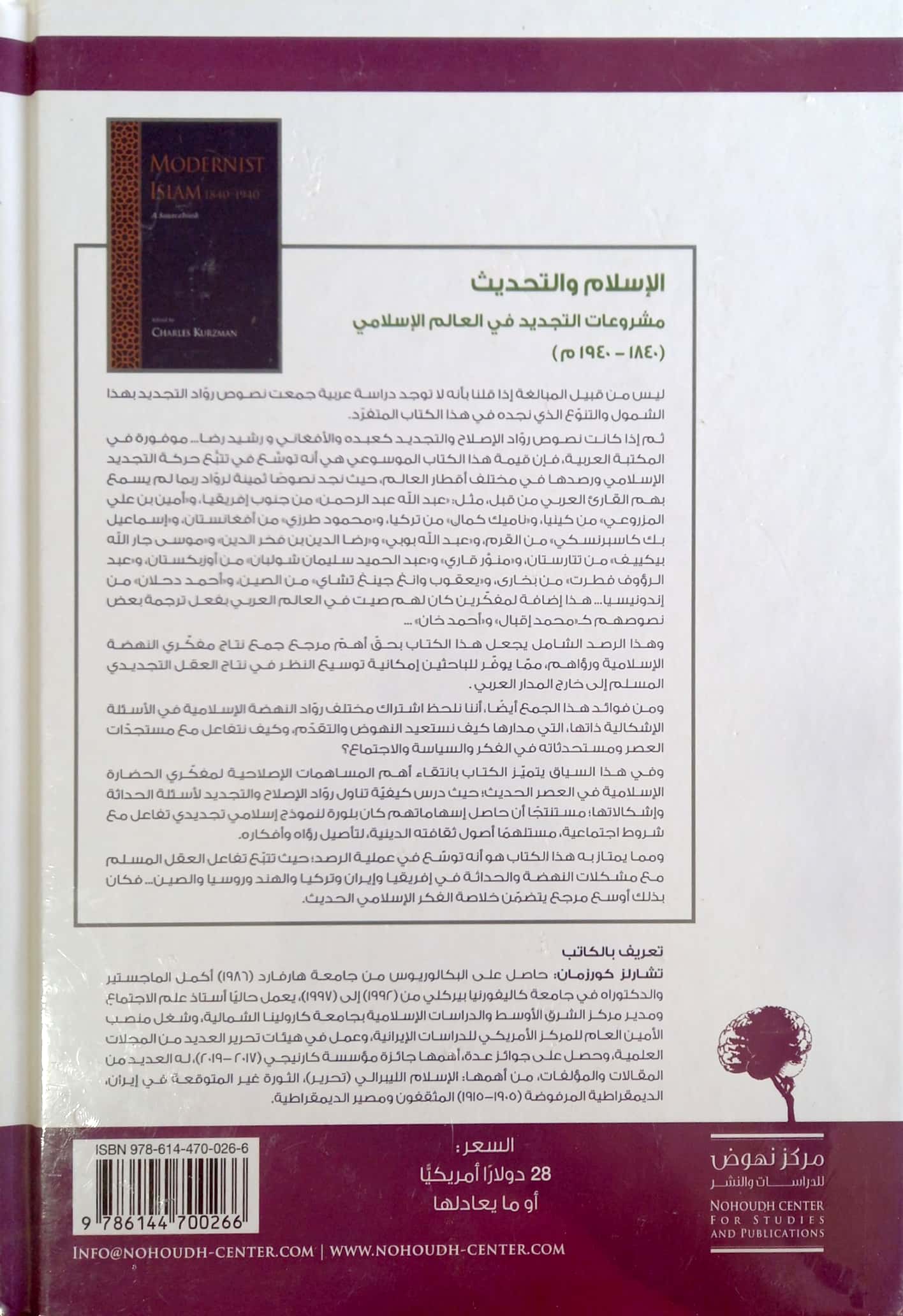 الاسلام والتحديث مشروعات التجديد في العالم الاسلامي (1840 - 1940 م)