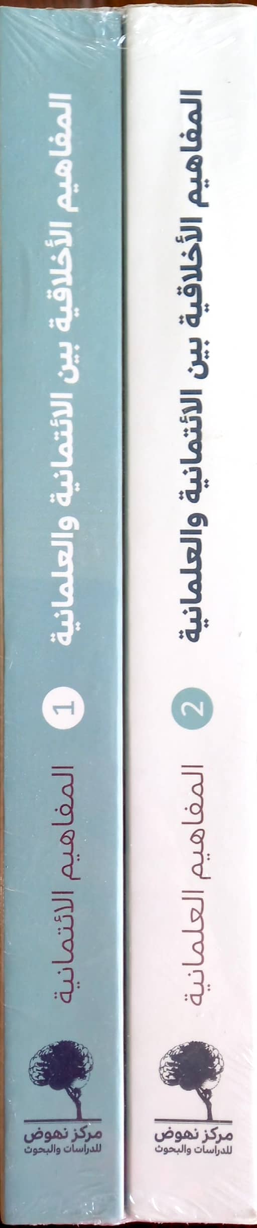 المفاهيم الأخلاقية بين الائتمانية والعلمانية (1/2)