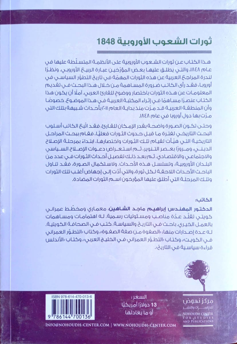 ثورات الشعوب الأوروبية 1848 م