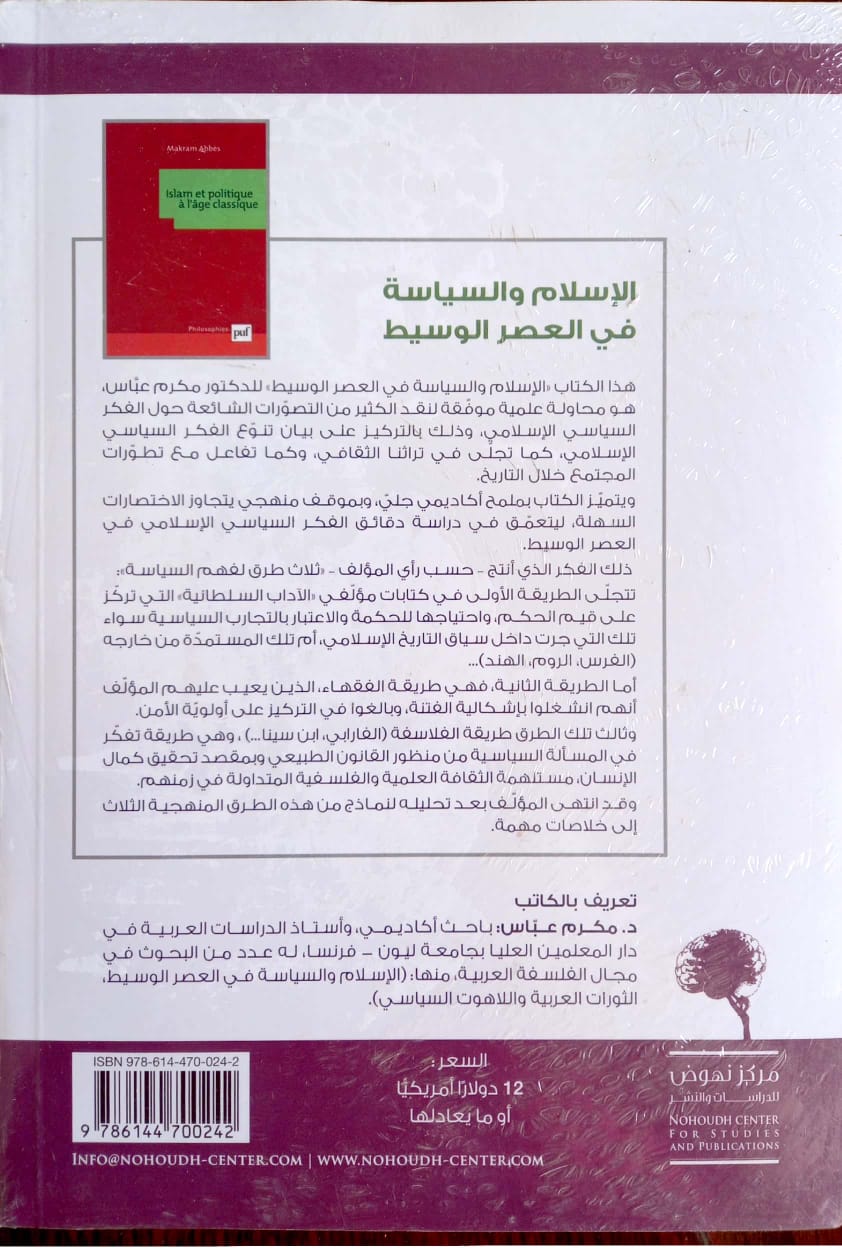 الإسلام والسياسة في العصر الوسيط