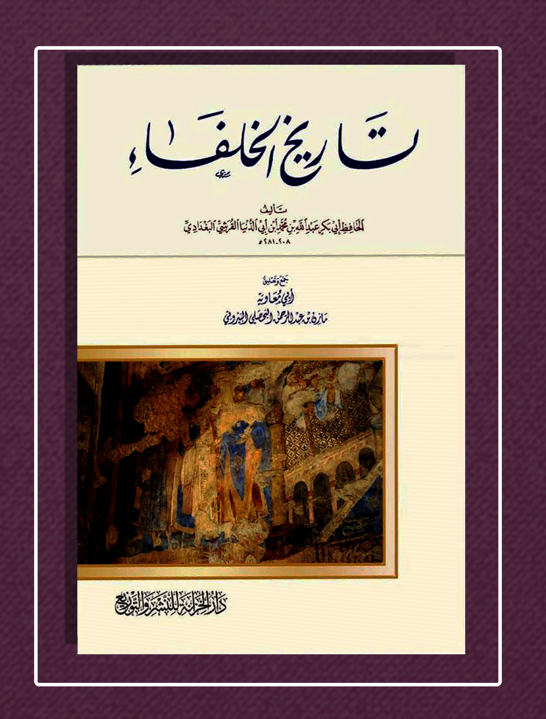 <p>تاريخ الخلفاء</p>