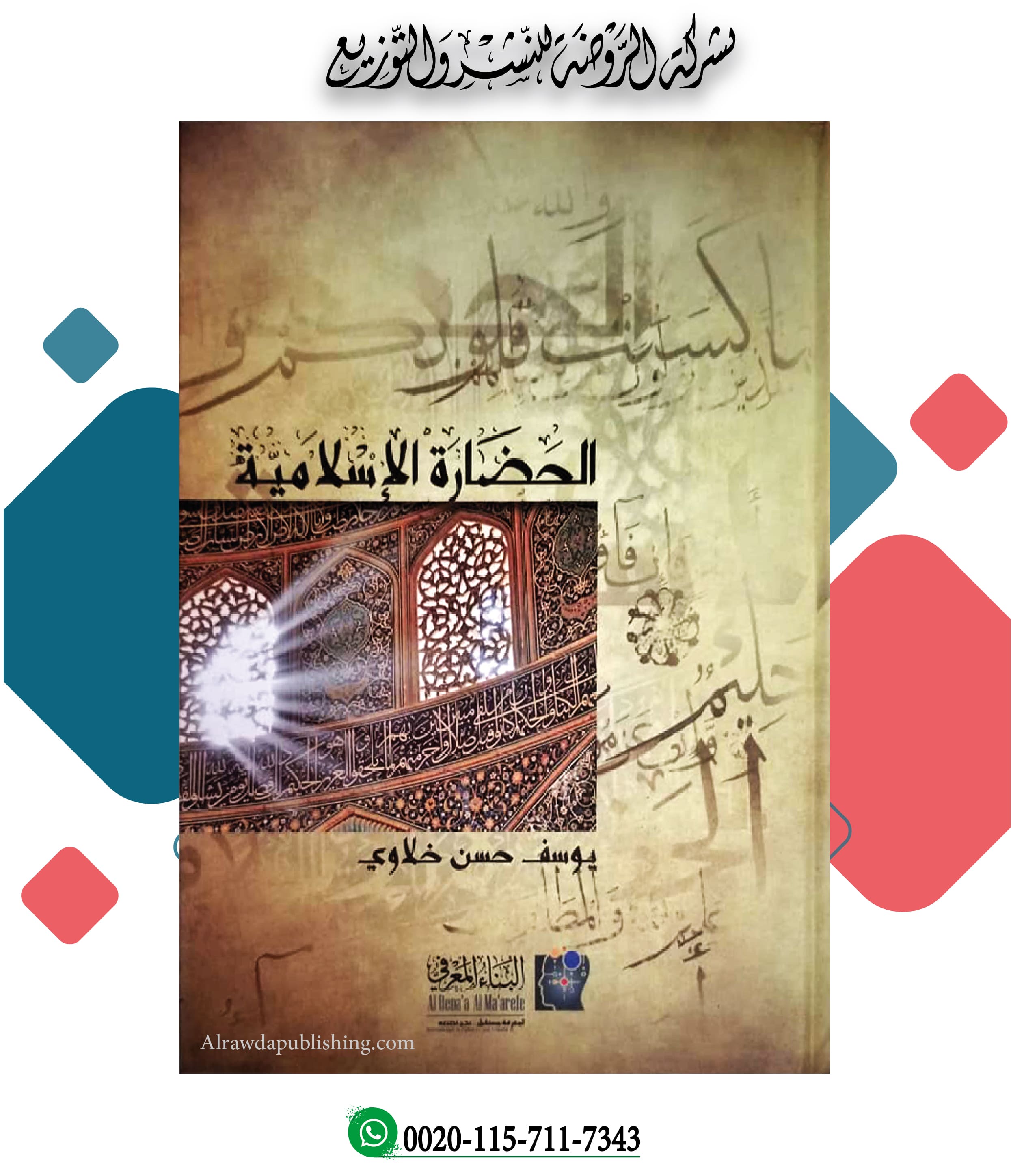 <p>الحضارة الإسلامية </p>